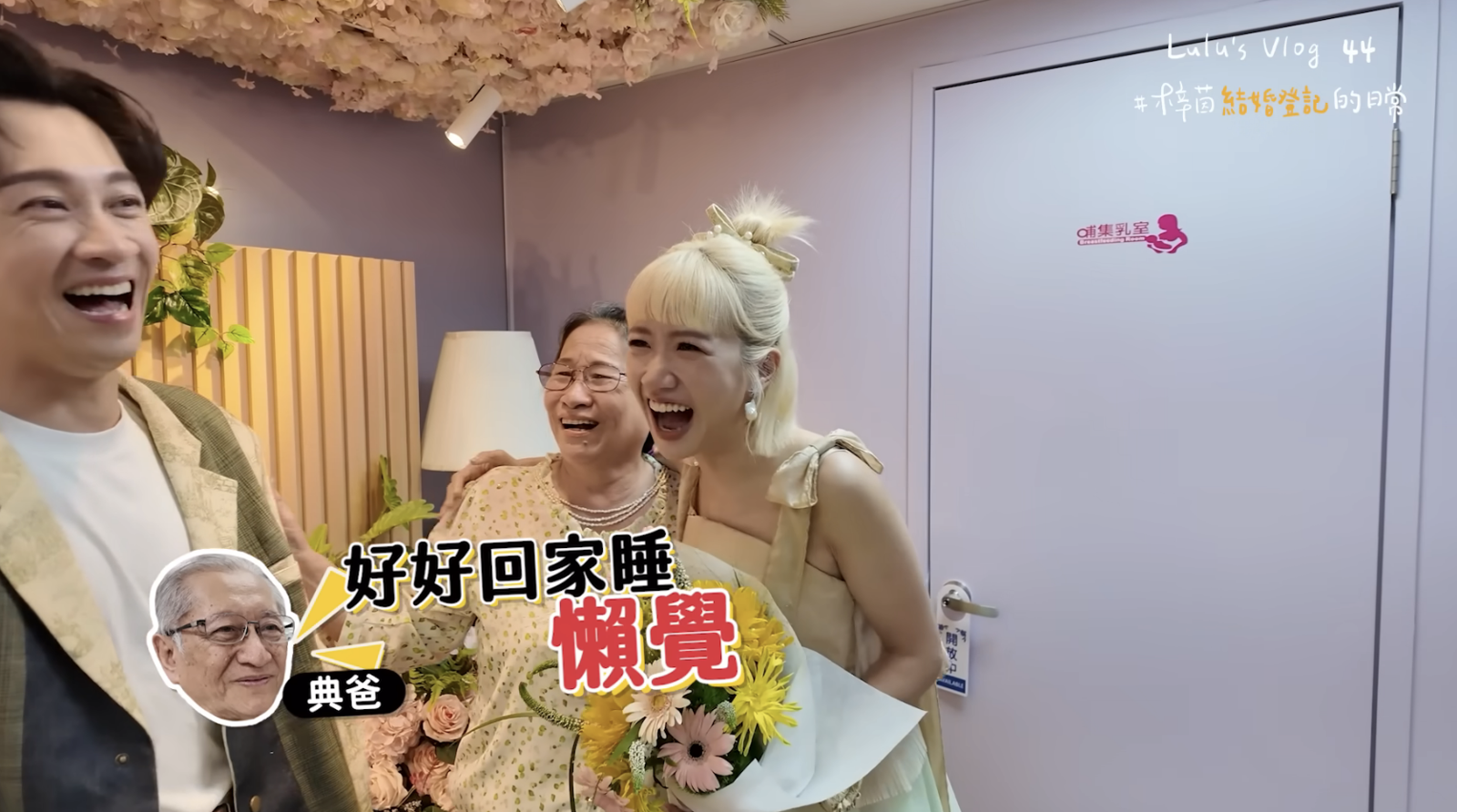 陳漢典（左起）與Lulu結婚登記現場溫馨又爆笑。翻攝Lulu黃路梓茵 YouTube
