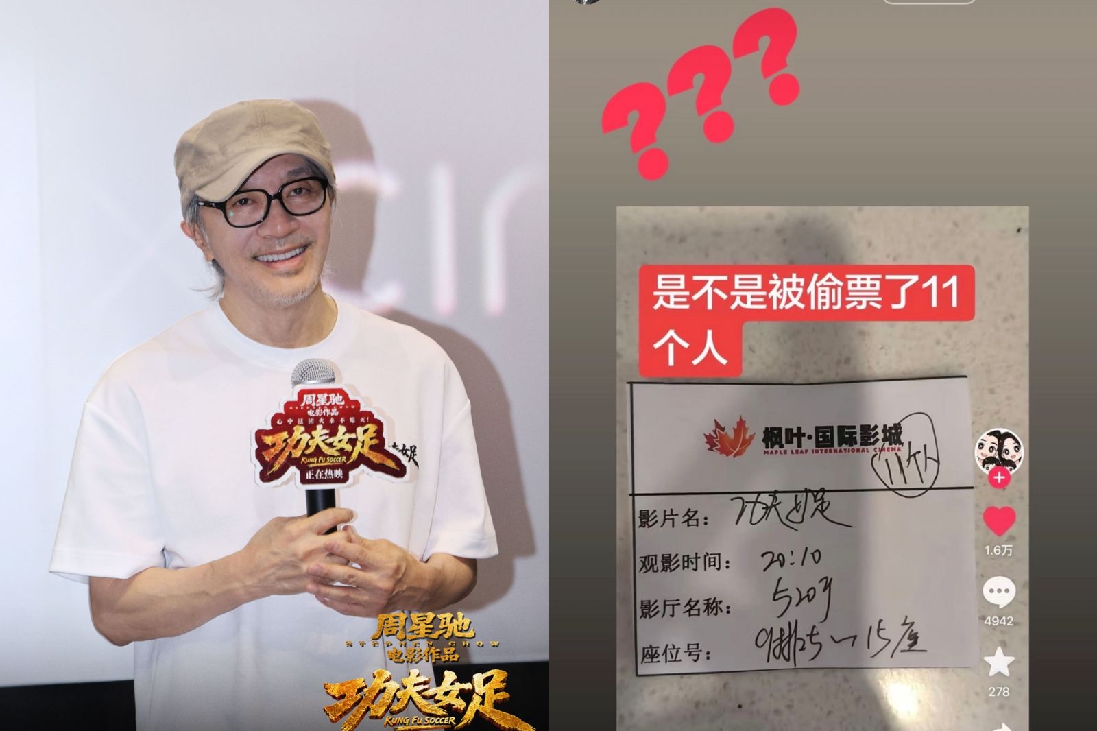 周星馳不忍了!影迷曬《功夫女足》「偷票房」實證 罕見怒發6限動回應