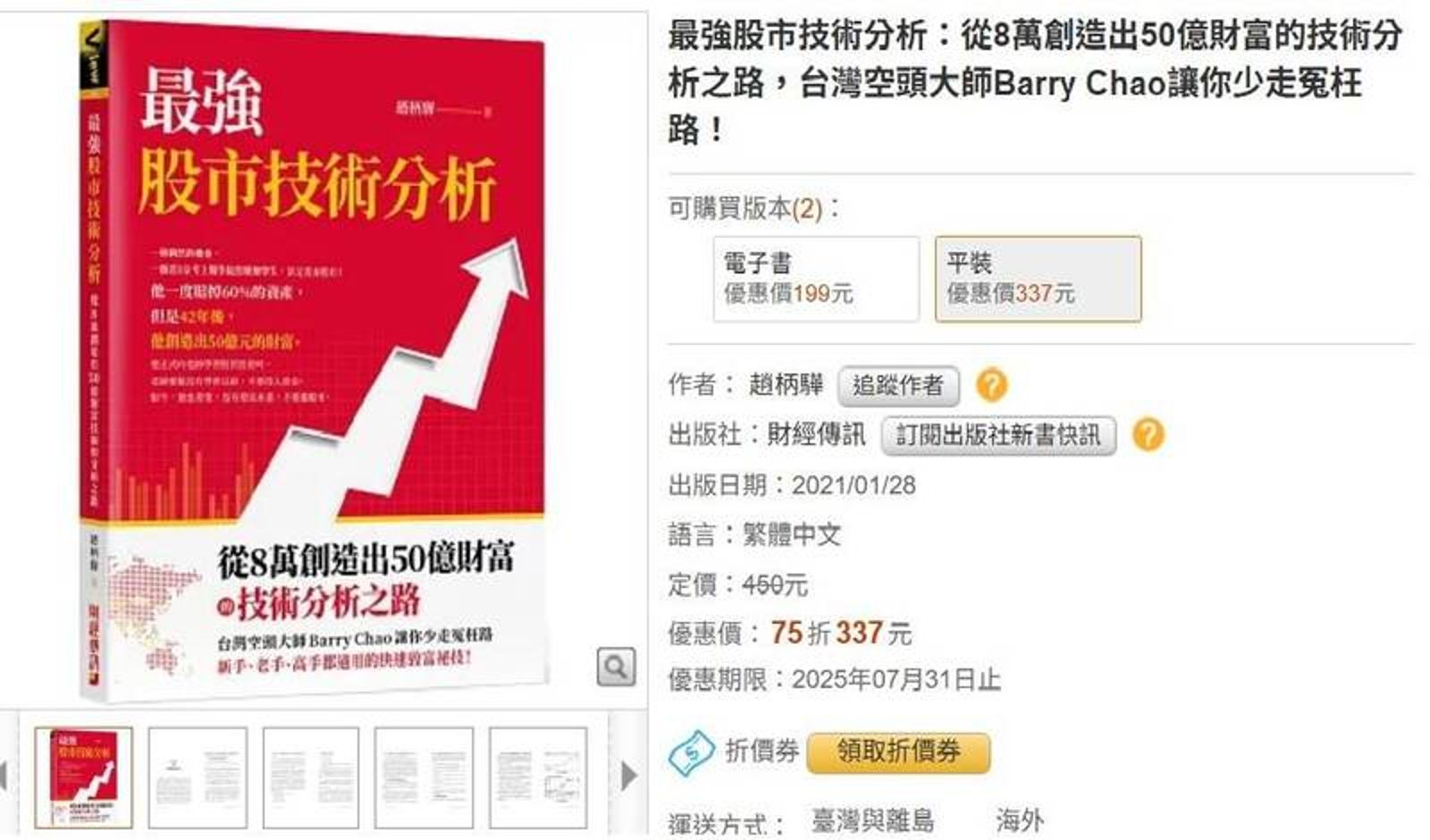 股市暢銷作家宣稱成立基金「總統是幕後老闆」　詐財830萬遭起訴