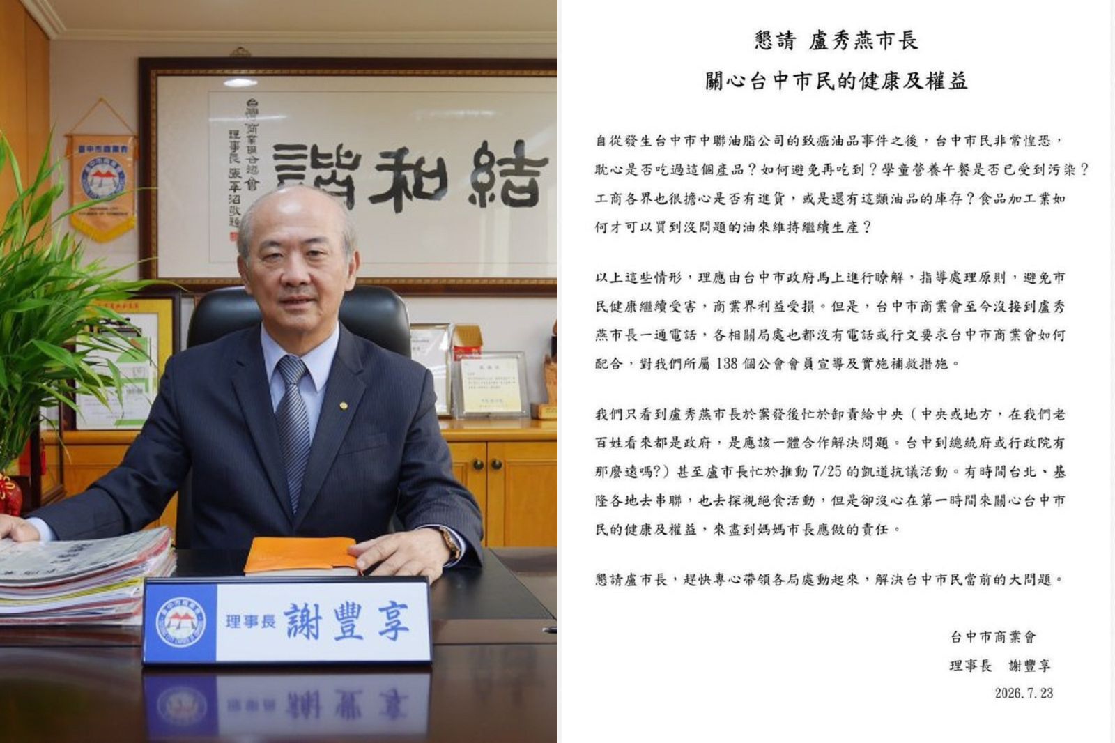 一通電話都沒打!台中商界大老公開信開轟盧秀燕 批「沒心顧市民健康」