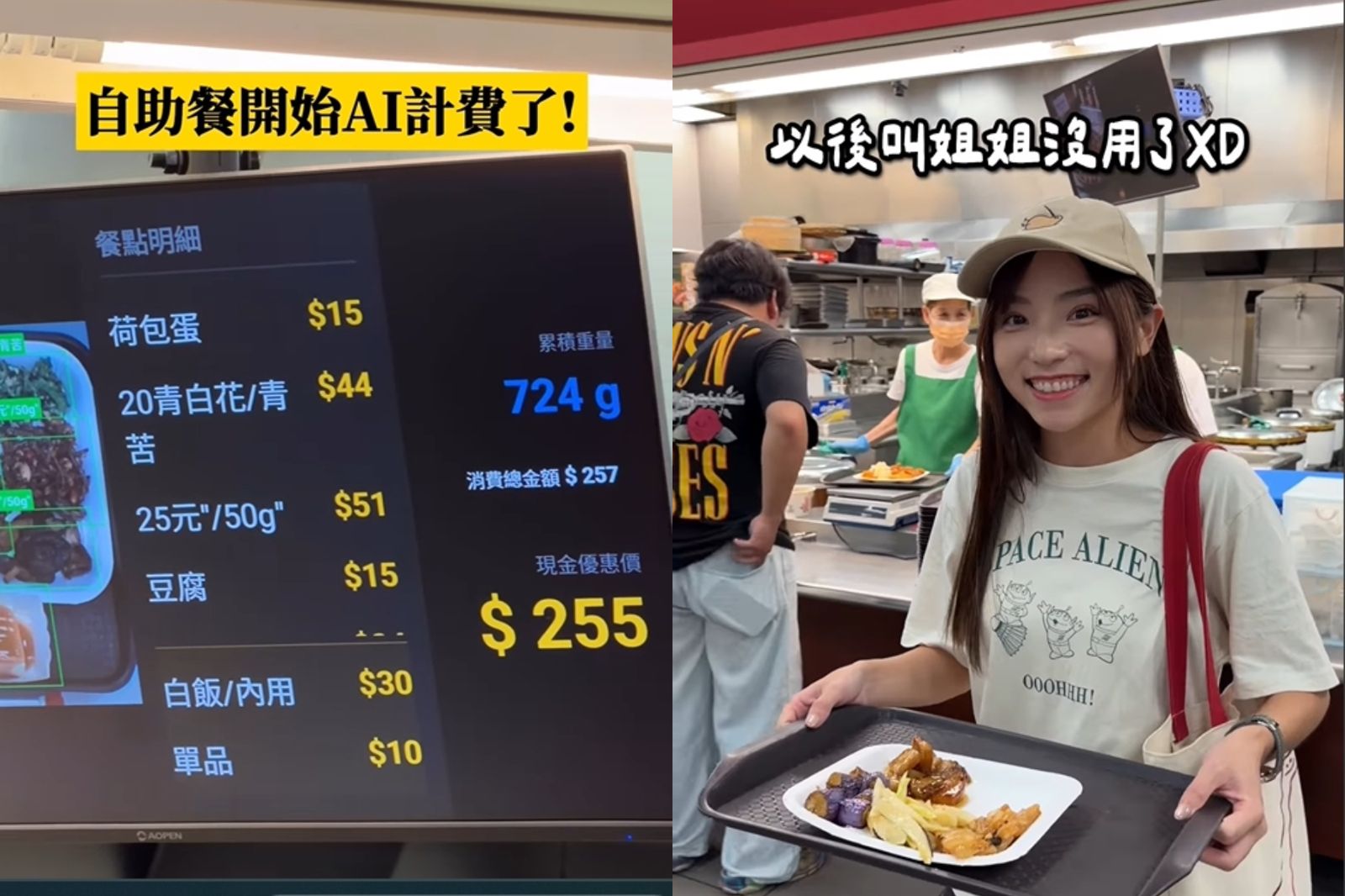 台中自助餐引進AI!夾完「鏡頭一掃」秒算錢還能刷載具 網紅實測結果曝...全網驚呆