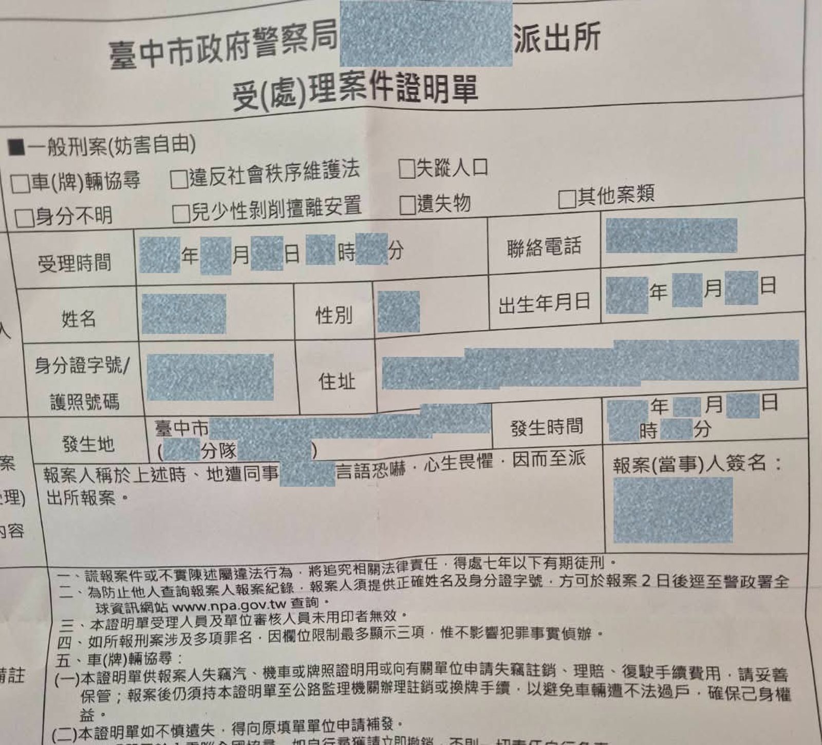 女子在社群貼出國道警察男友的報案單。畫面翻攝threads kitty10202003