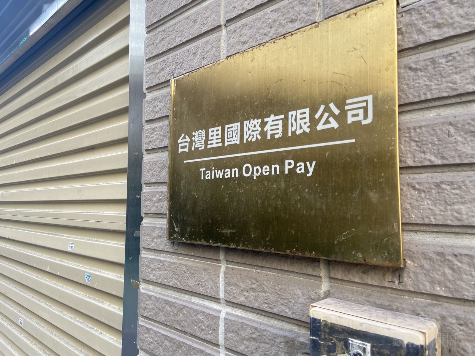 台灣里公司人去樓空。顏凱勗攝