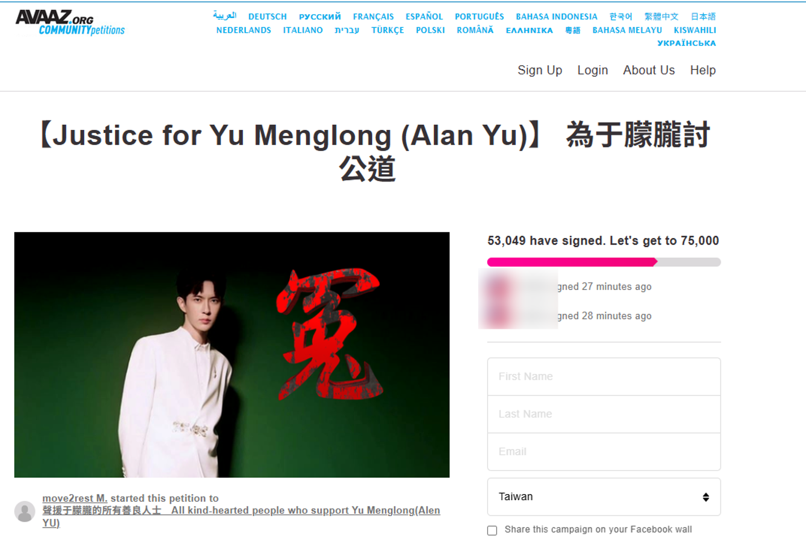 于朦朧墜樓身亡爭議不斷,民眾發起全球連署討公道。圖/AVAAZ