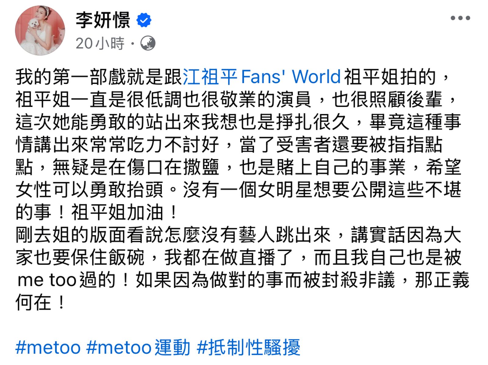 李妍瑾發文為江祖平聲援。翻攝李妍瑾臉書
