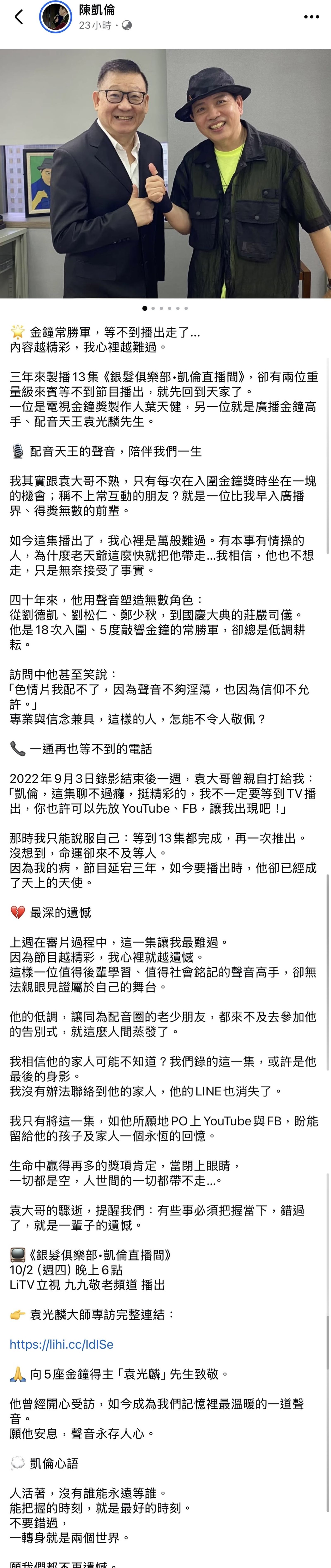 陳凱倫發文全文。翻攝陳凱倫臉書