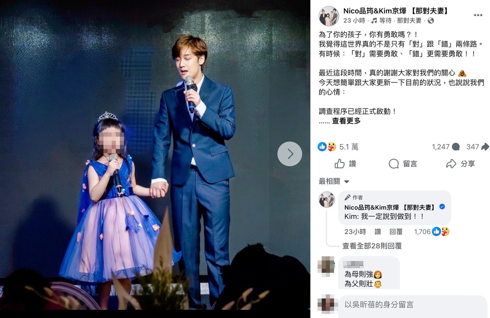 那對夫妻再度發文。翻攝那對夫妻臉書