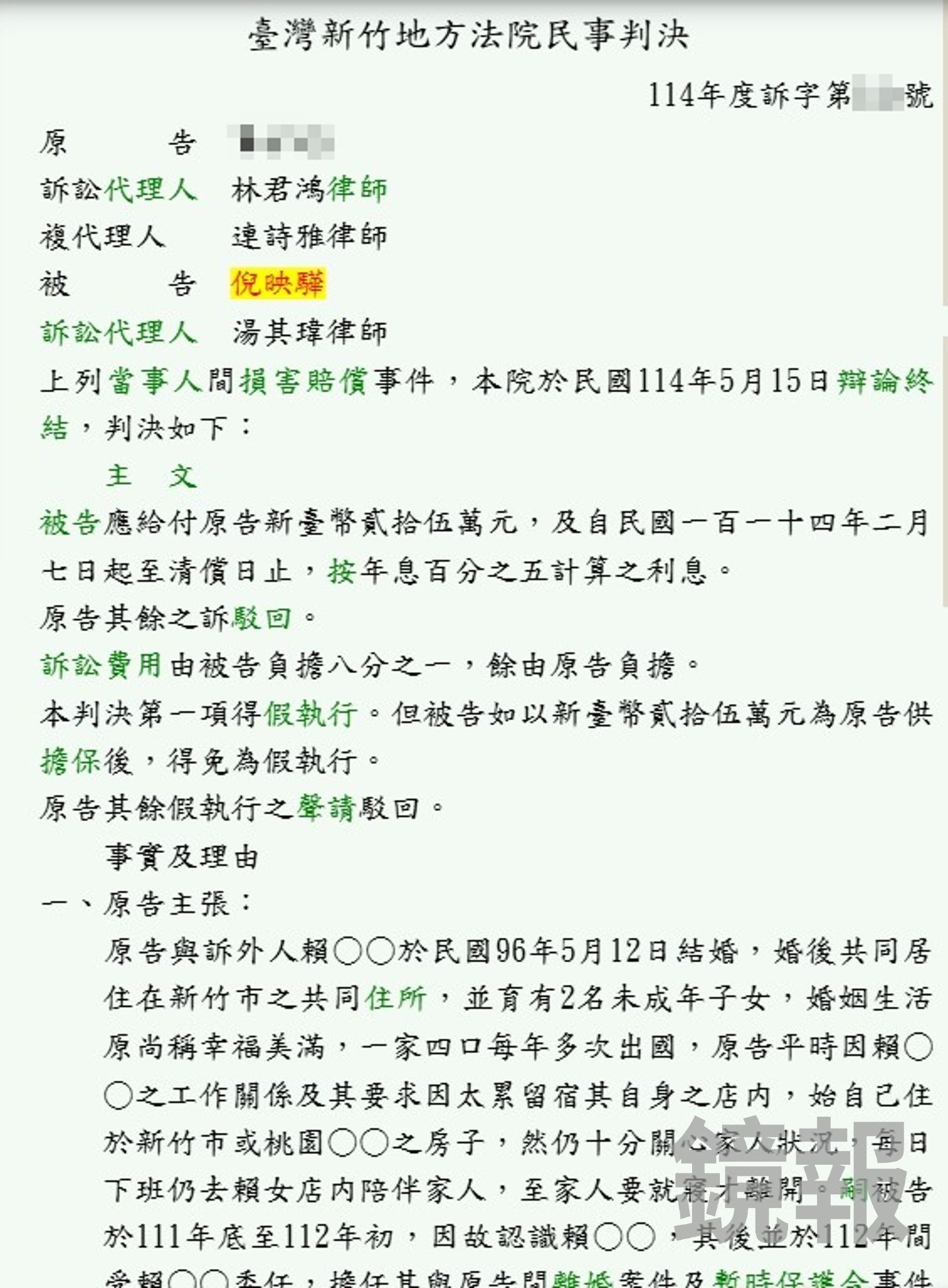 倪映驊律師幫人妻打官司卻吃人妻,遭綠帽夫提告求償。