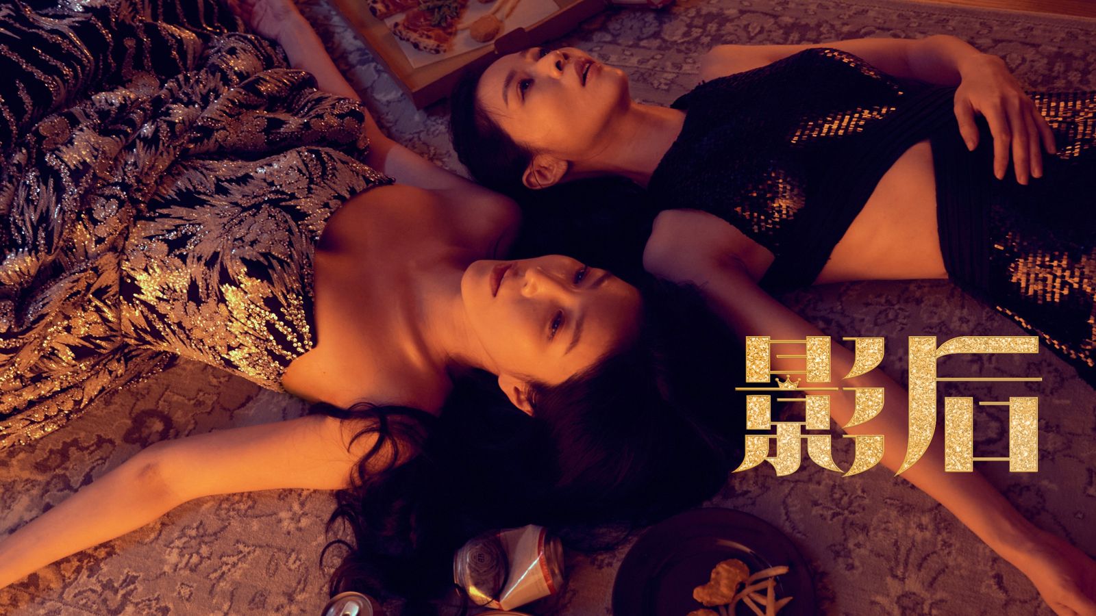 《影后》人氣高居不下。三立提供