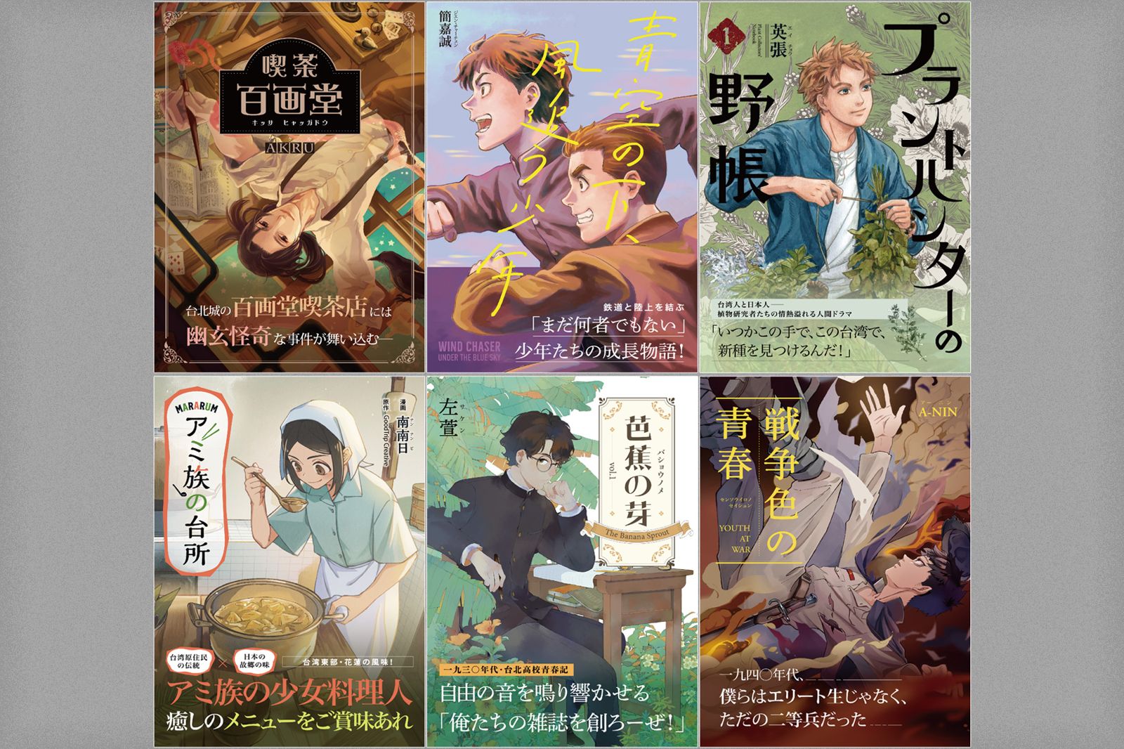 「百年羈絆」為號召　蓋亞台漫搶攻日本電子漫畫市場