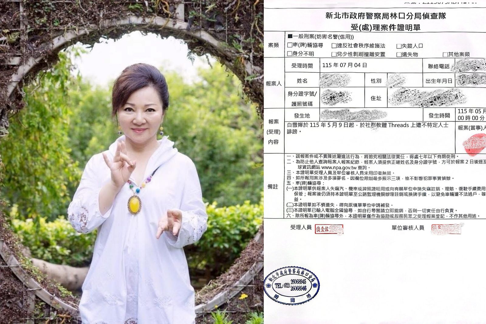 白冰冰不忍了!竟遭酸民狠嗆「臭俗辣不敢告」 曬報案單開撕:等著去警局