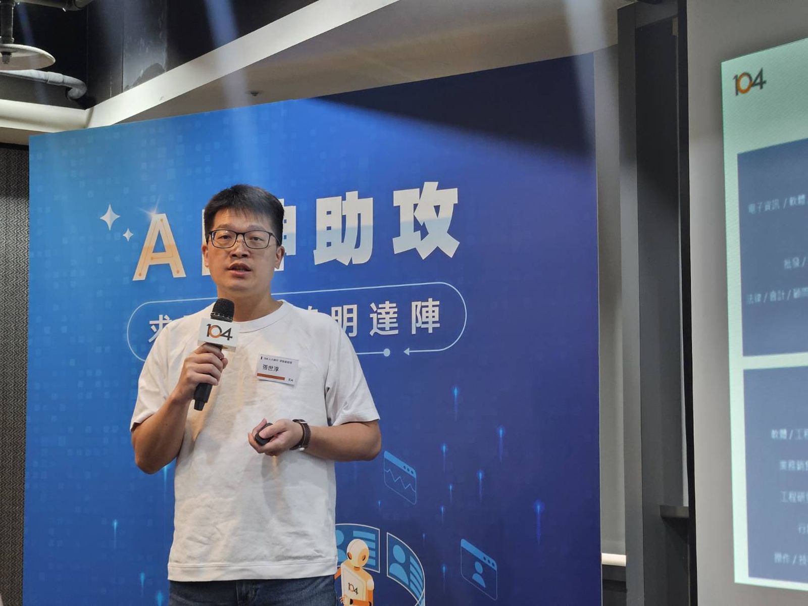 AI當求職軍師！104數據揭密：「AI推薦工作」讓面試機率飆3.2倍