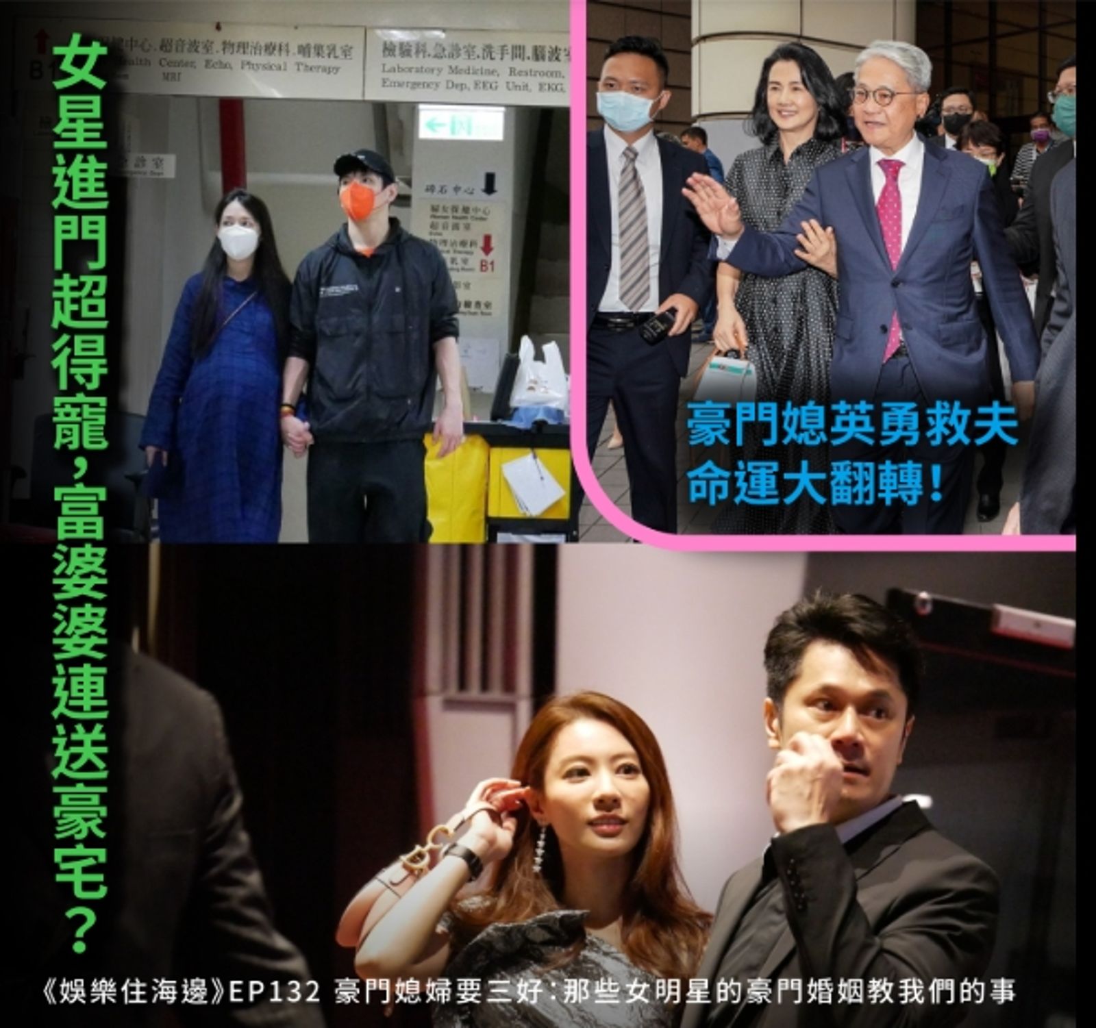 娛樂住海邊／必聽！穩嫁豪門金交椅的生存之道