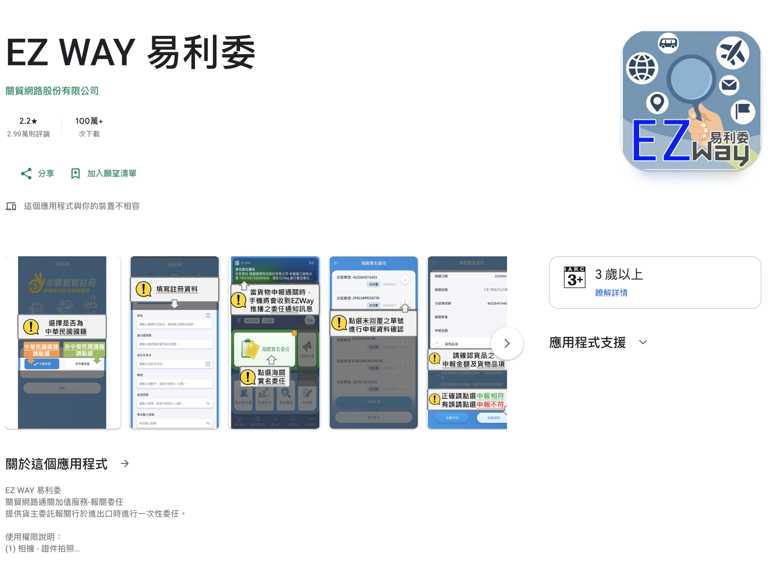 EZWay非官方有個資問題?財政部關務署長親上火線3點釋疑 營運業者是這家上市公司