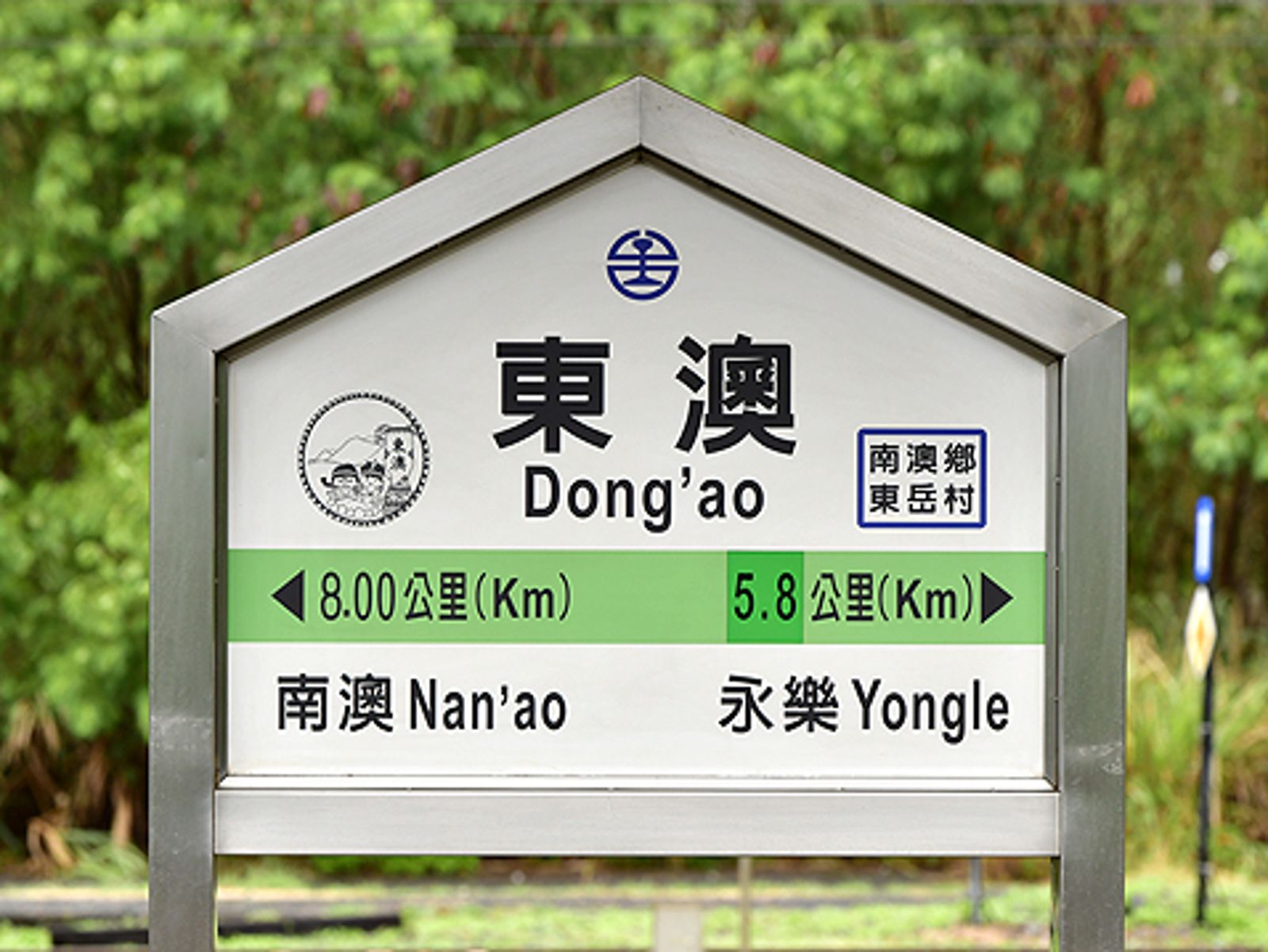 台鐵東澳車站外包工誤觸高壓電 全身三度燒傷送醫搶救