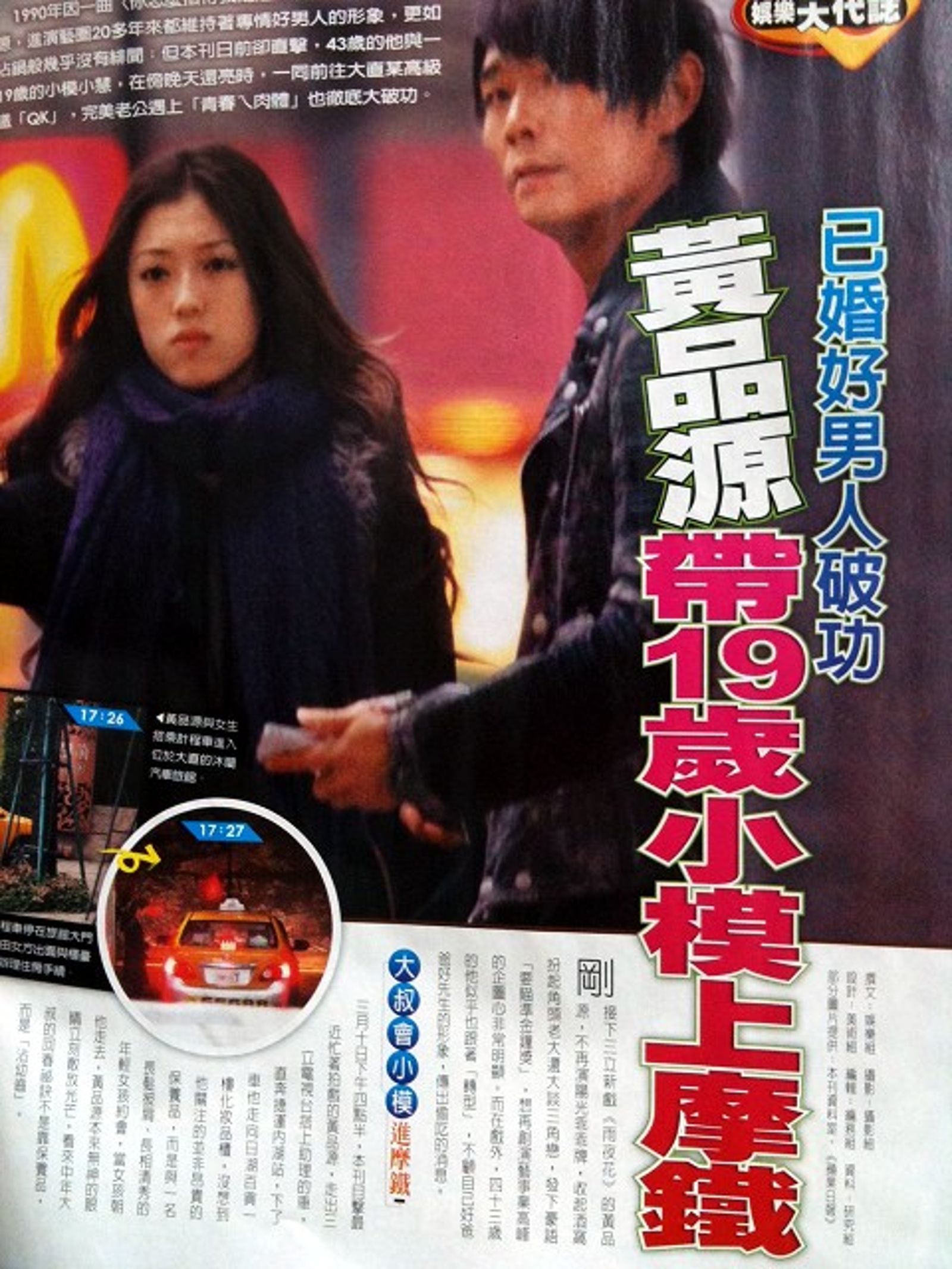 黃品源帶「姪女」上摩鐵，毀掉了17年的婚姻。