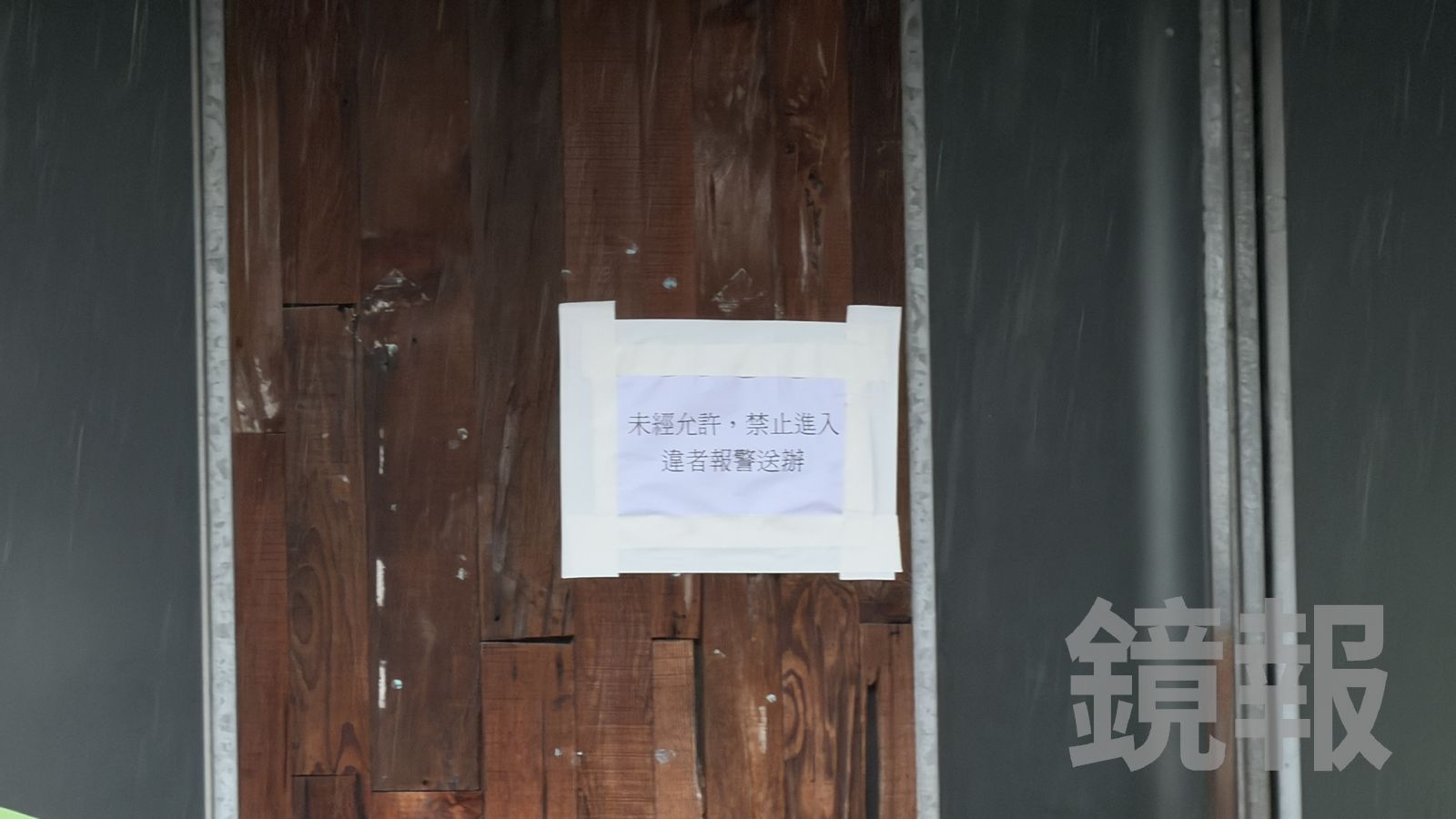 補習班大門張貼警示，不像是對外營業的場所。顏凱勗攝