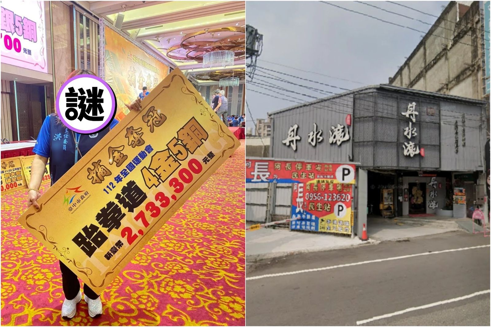 台中「丹水滾」負責人夫妻捲款數十億!身家遭起底逾20筆房產 一家四口分批赴中慘了
