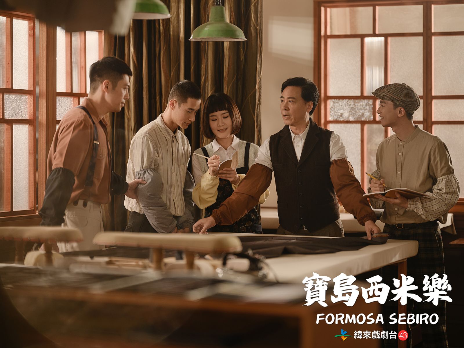 何宜珊（中）在《寶島西米樂》中向尹昭德（右二）拜師學藝。緯來戲劇台提供