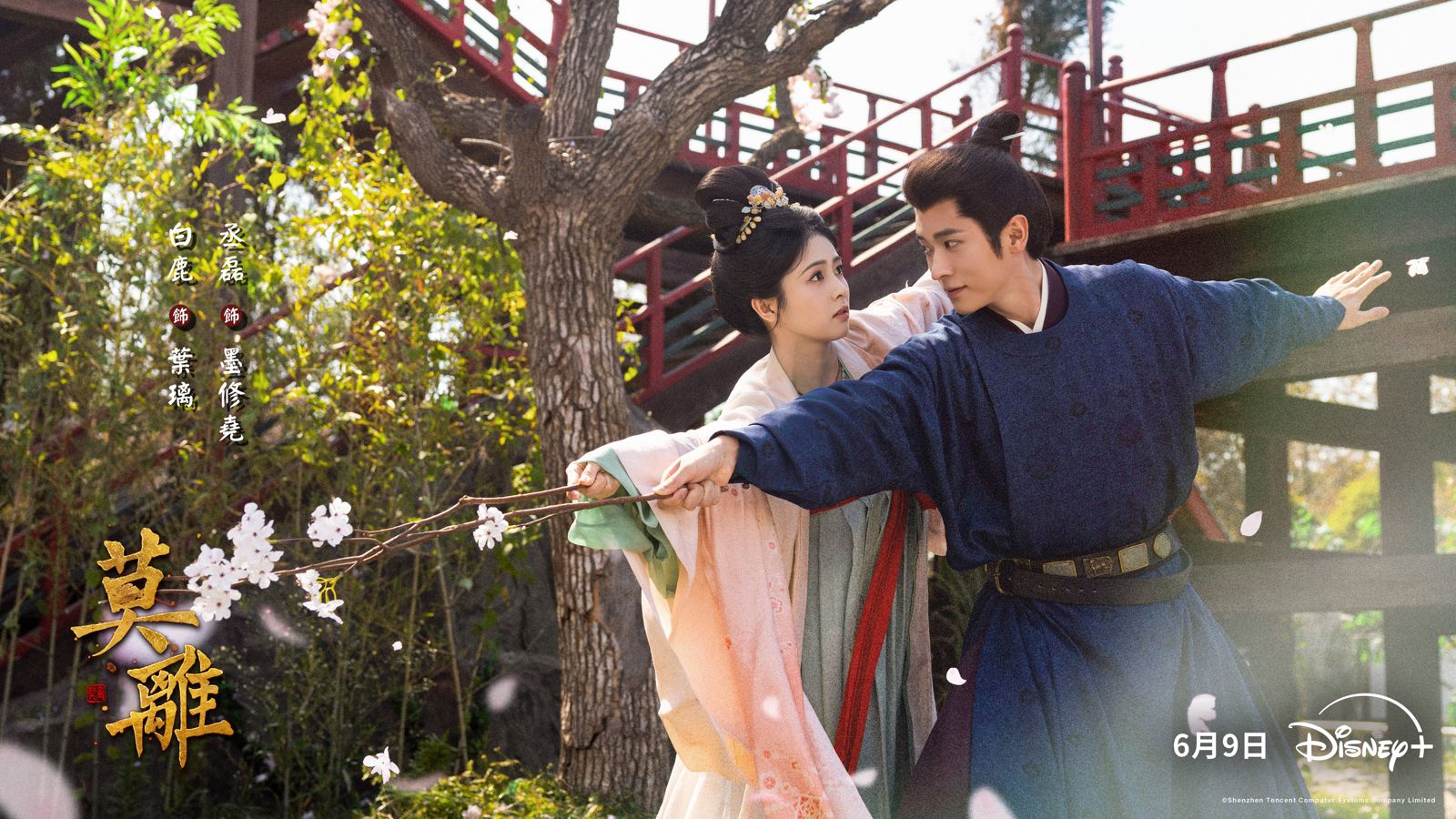 白鹿(左)、丞磊在《莫離》中飾演夫妻。Disney+提供