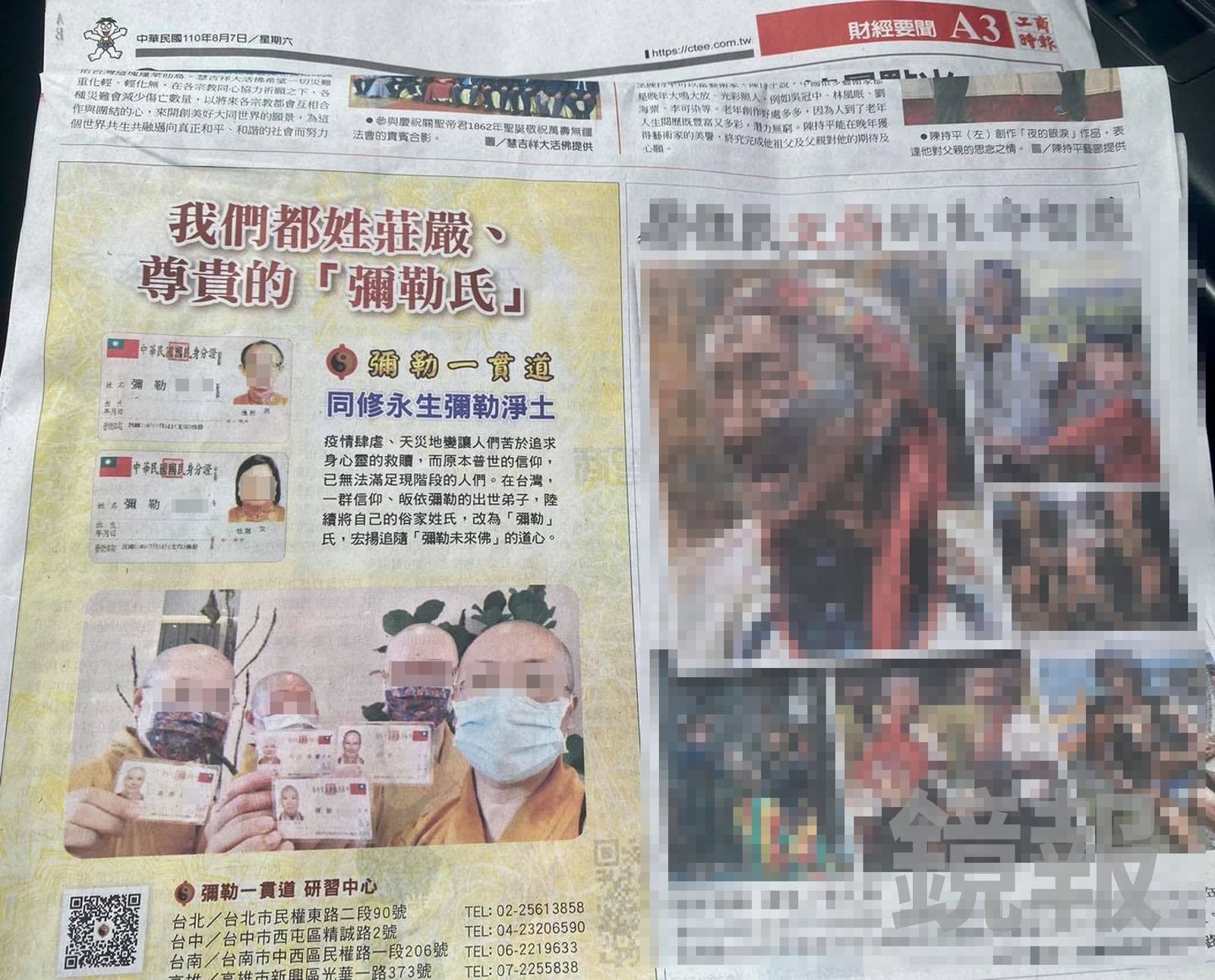 揭密彌勒皇教/教主賜國姓「彌勒氏」封神 信徒花10萬瘋改名求永生