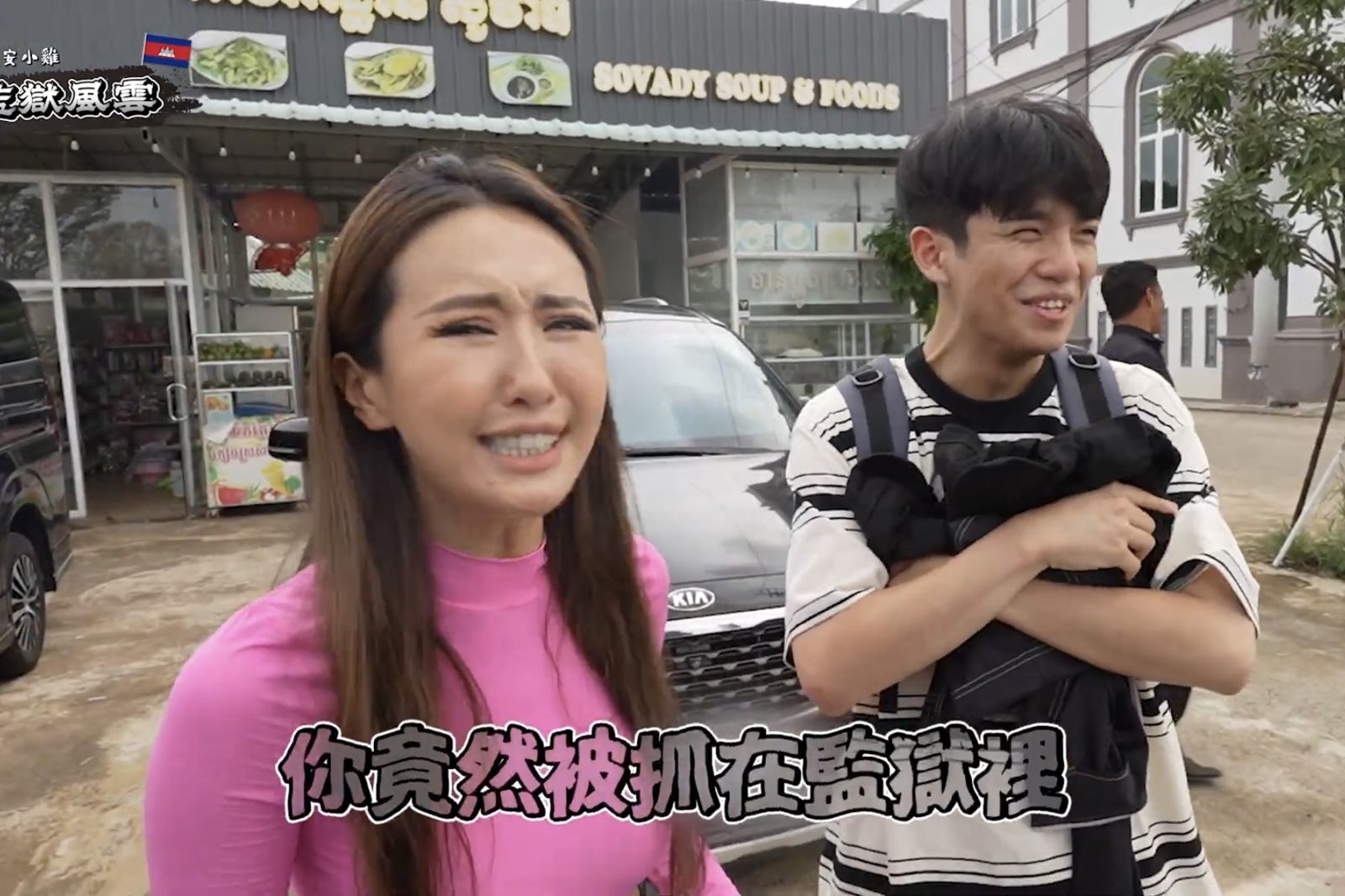 薔薔「到柬埔寨探監」晚安小雞 員工當場被警察抓進監獄