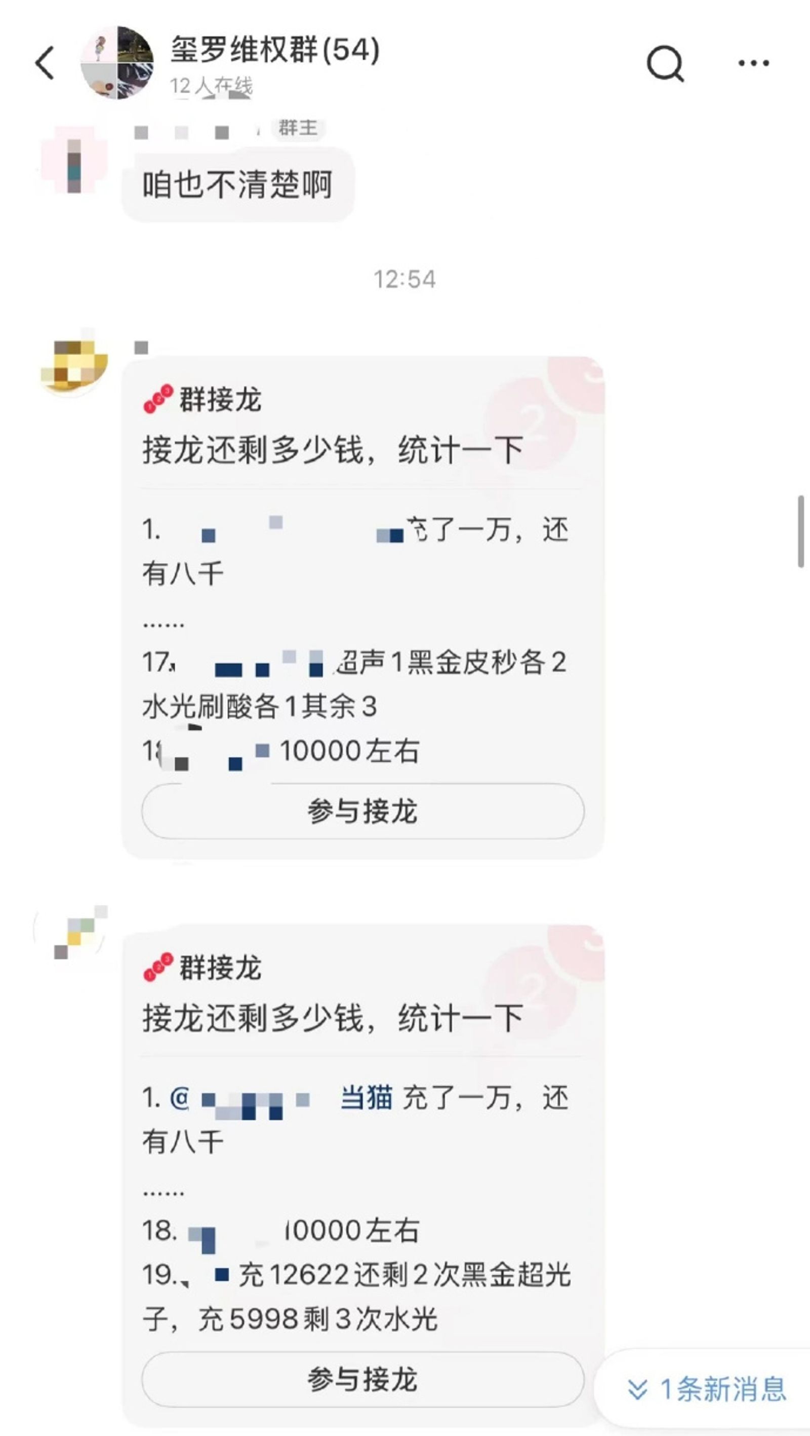 眾多受害者在聊天群組中列出損失金額。圖／翻攝自微博