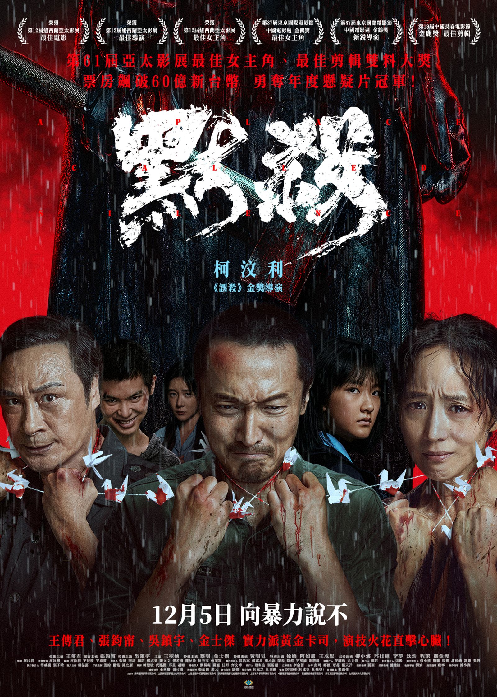 《默殺》定檔海報，鴻聯國際提供