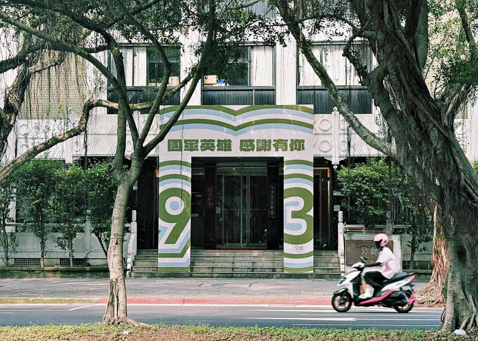 93軍人節優惠看過來！文化總會辦敬軍活動　免費按摩、占卜、吃美食