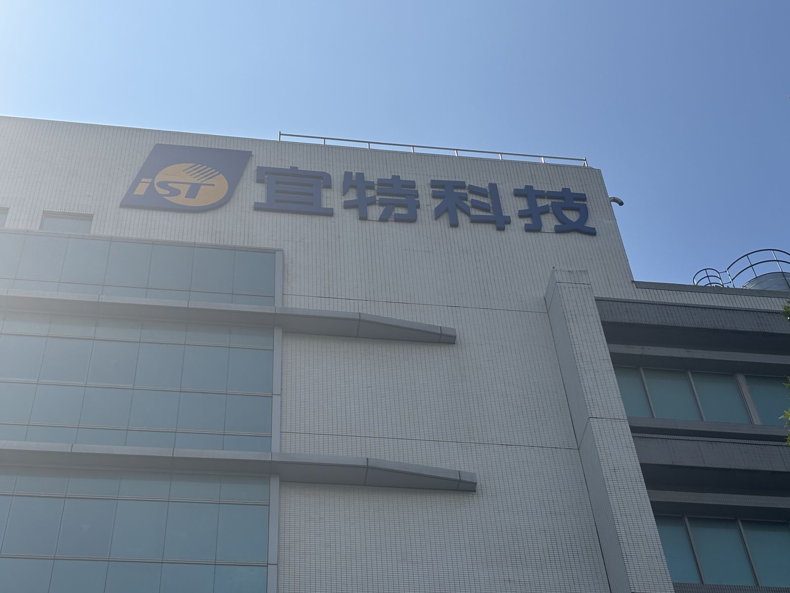 宜特2025年營收48.43億元刷新紀錄 今年點燃先進製程、AI、矽光子三把火