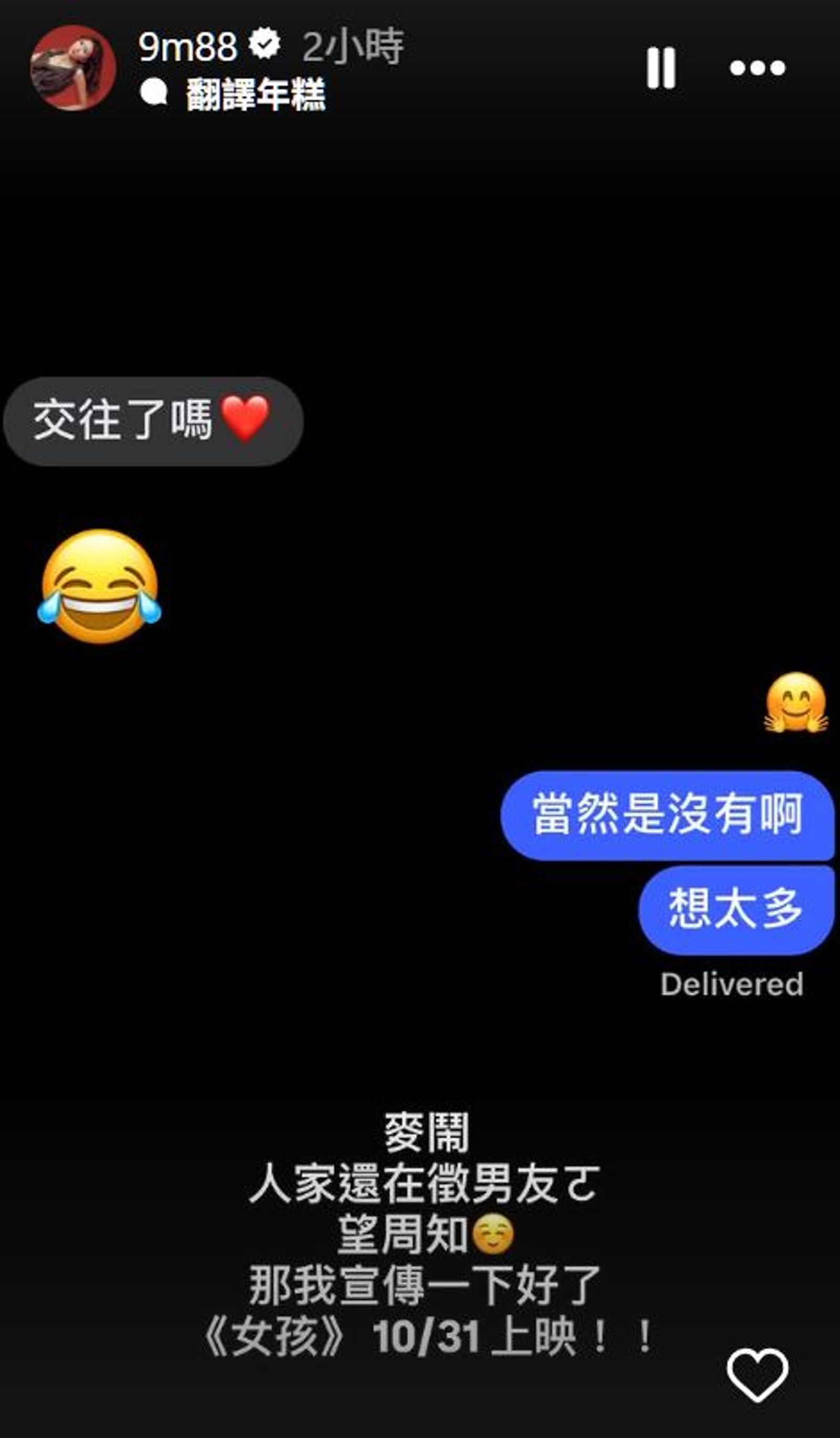9m88在IG限動貼出徵友文。翻攝9m88 IG