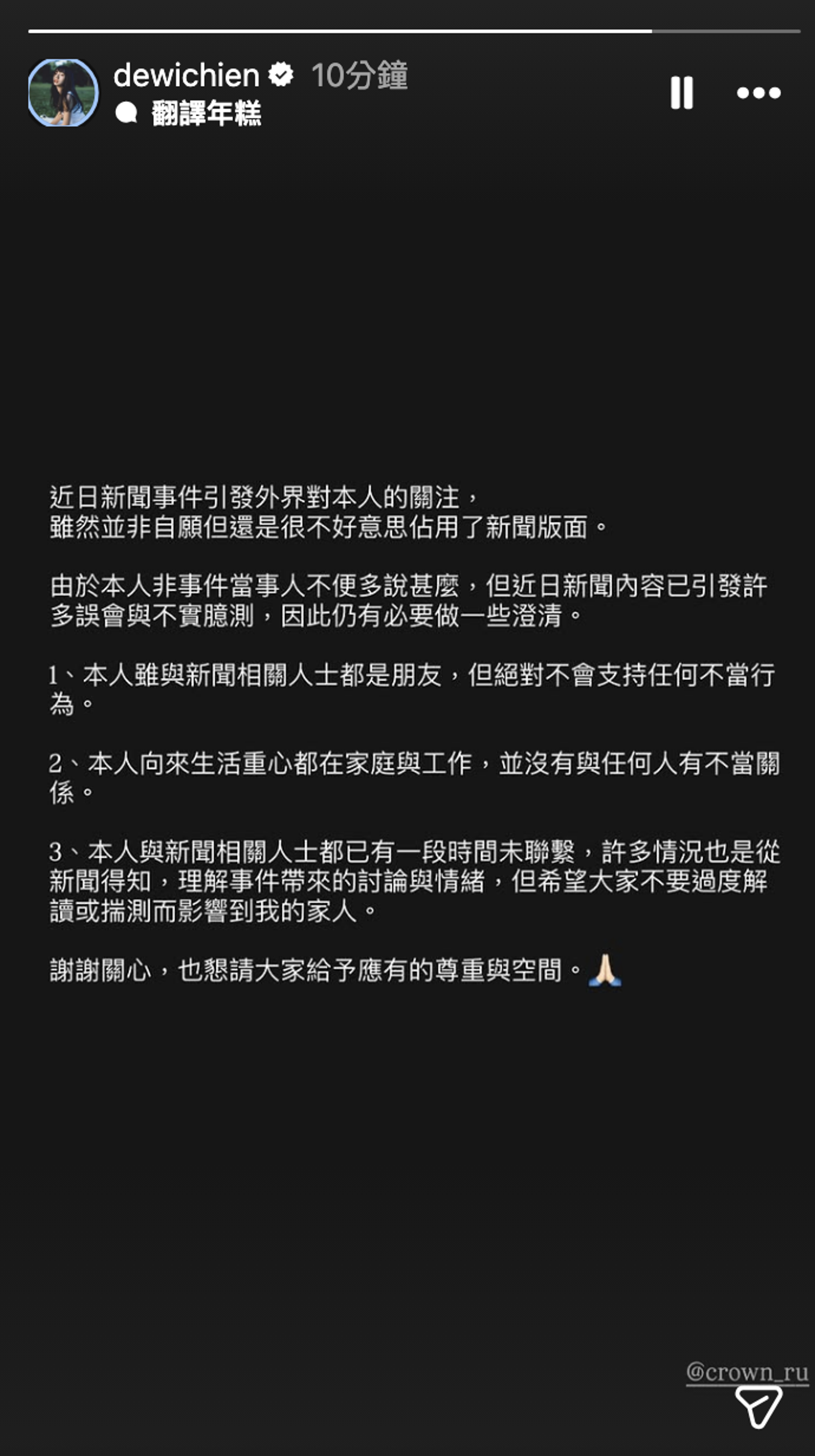 簡廷芮聲明全文。翻攝Instagram @dewichien