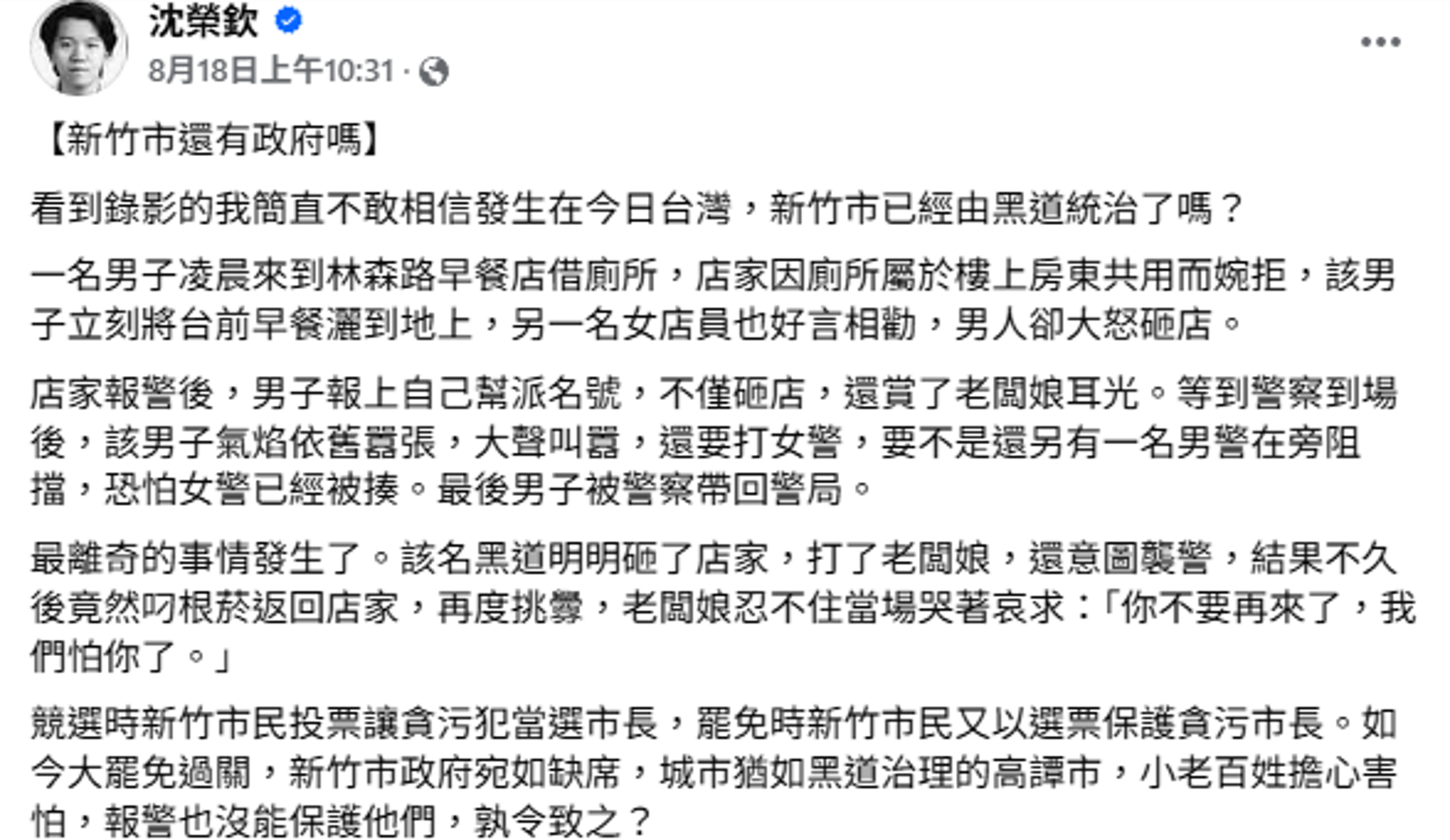 沈榮欽質疑「新竹市還有嗎？」。圖／翻攝自沈榮欽臉書