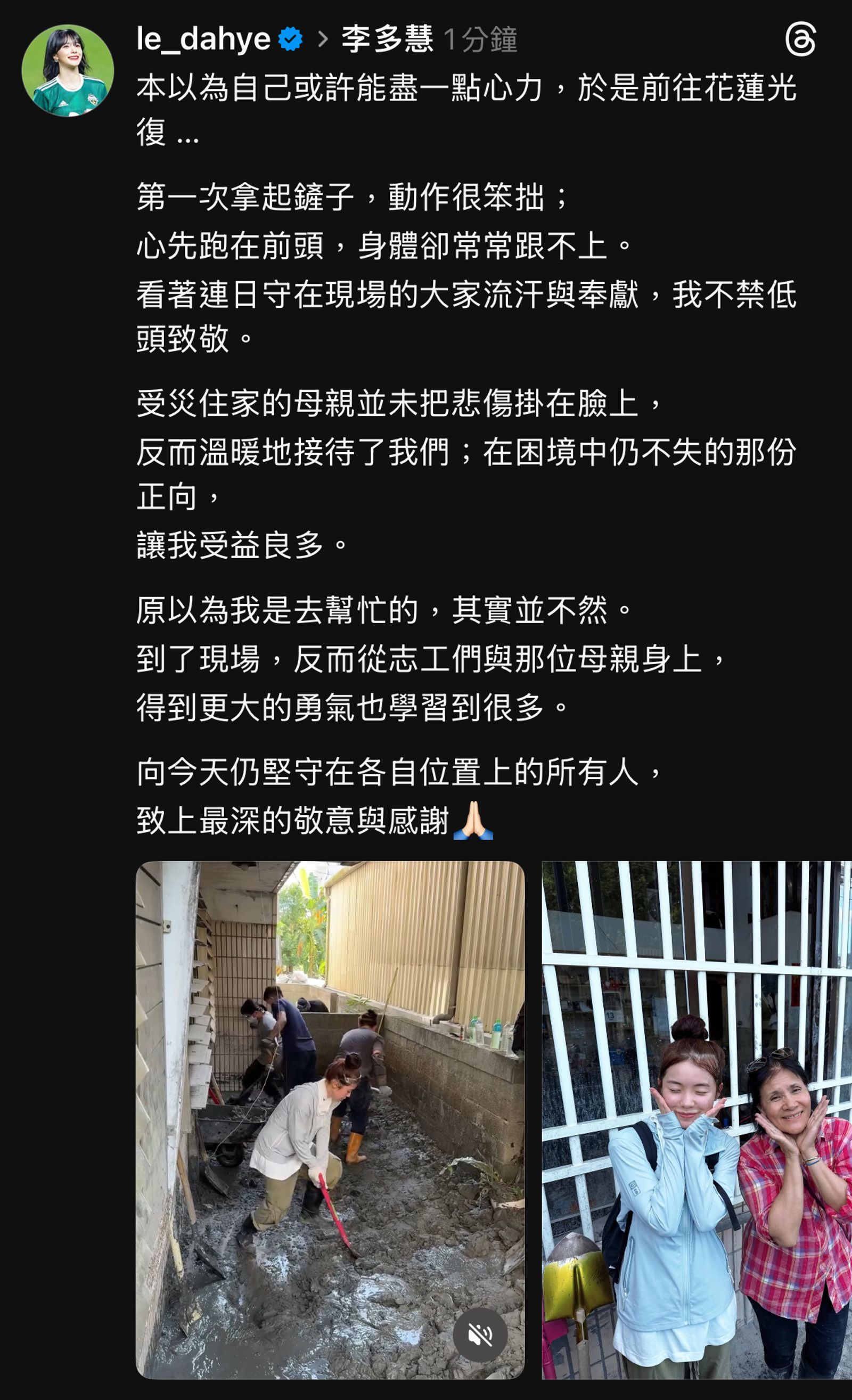 李多慧發文。翻攝Threads @le_dahye