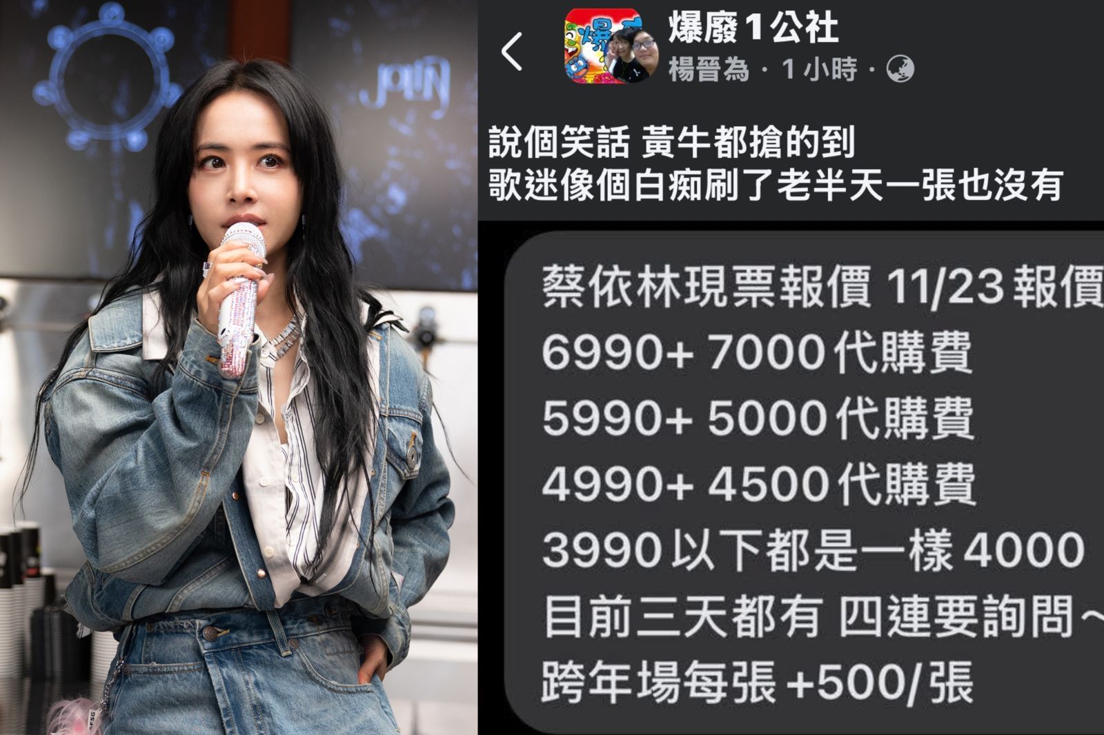 獨家／蔡依林開唱風暴！黃牛票翻倍 、粉絲搶嘸票喊告　詐團假票務吸金「一單位200萬元」