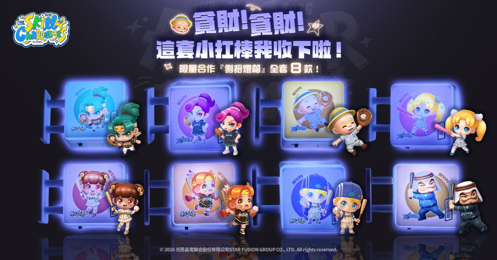 經典角色化身球星 8款盲盒限量開賣。圖/大宇資訊提供