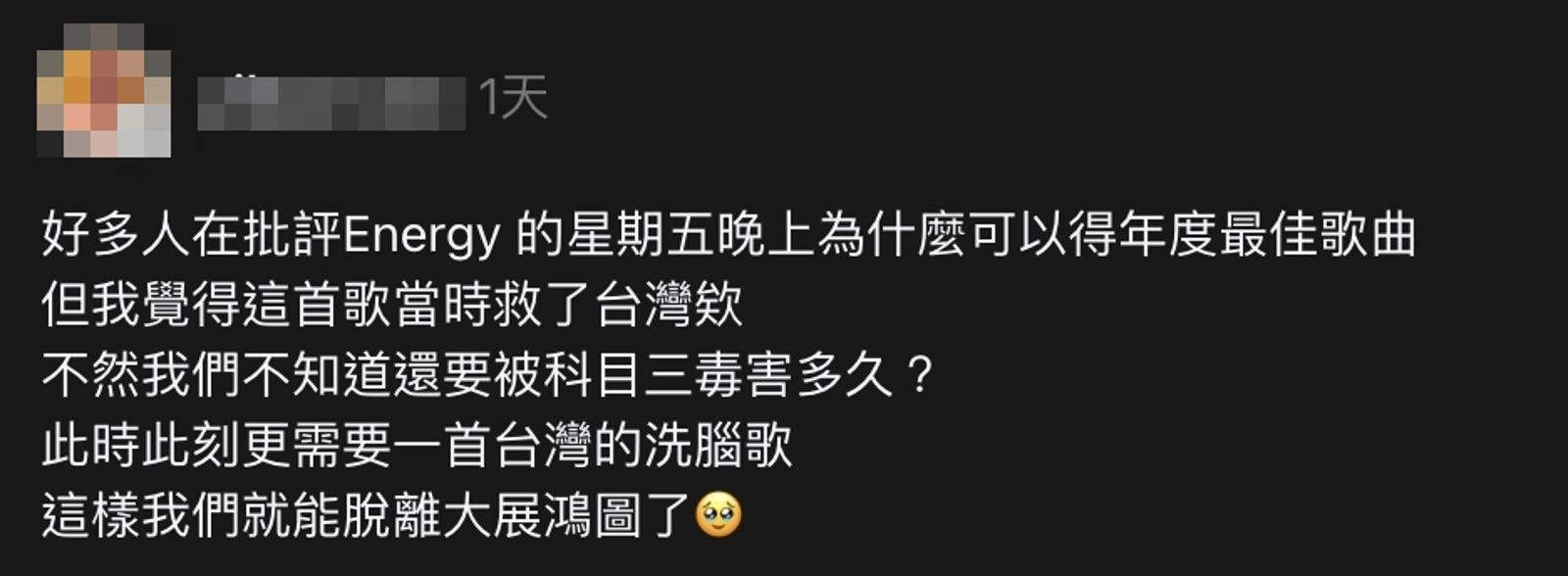 脆友覺得〈星期五晚上〉拯救了台灣。翻攝Threads