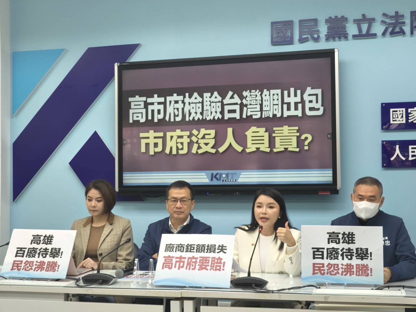 高雄市衛生局誤檢害慘台灣鯛養殖戶 國民黨團要求陳其邁「全額賠償漁民」