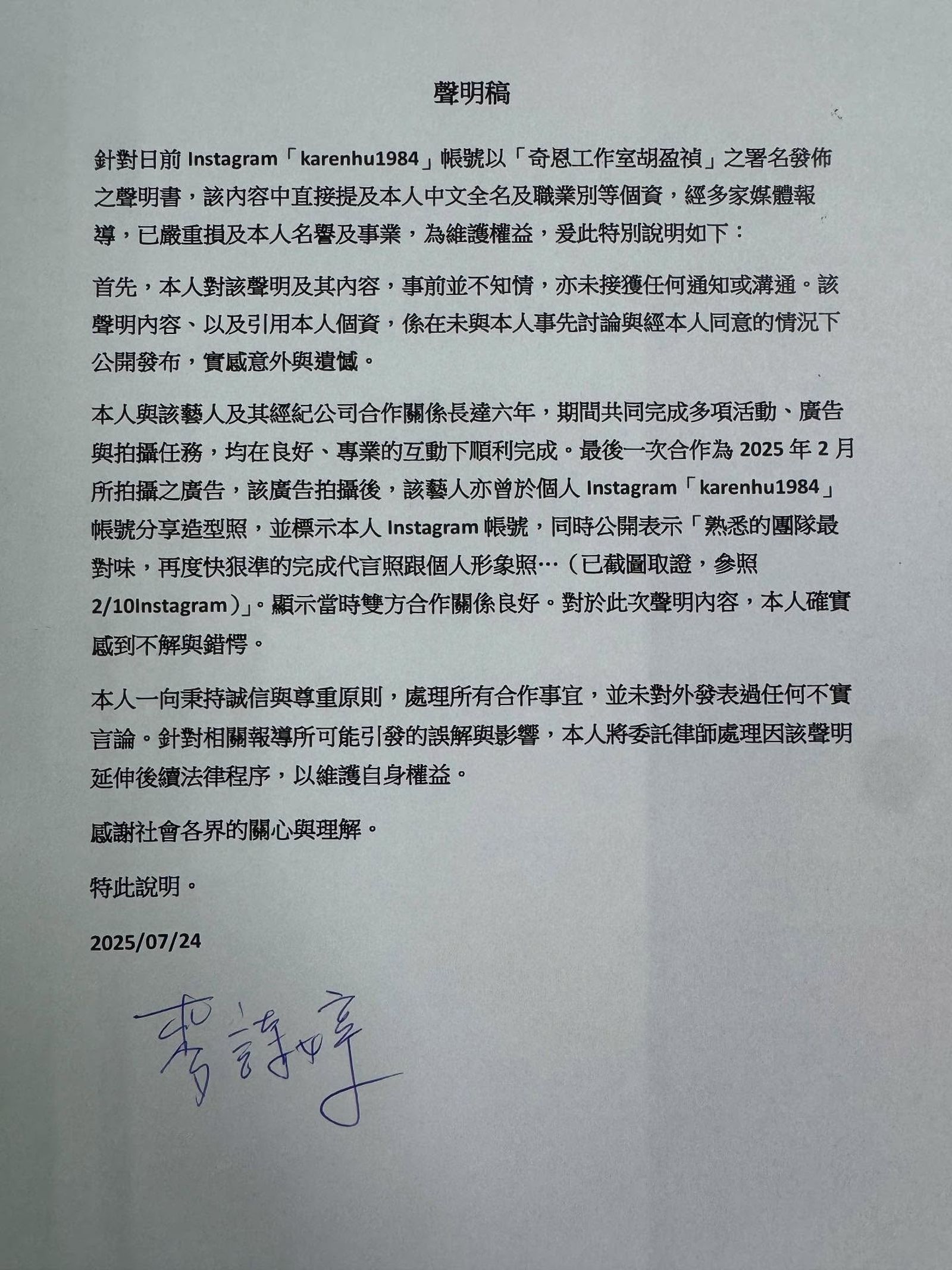 麥詩婷聲明全文。翻攝Threads @Mai Shih Ting
