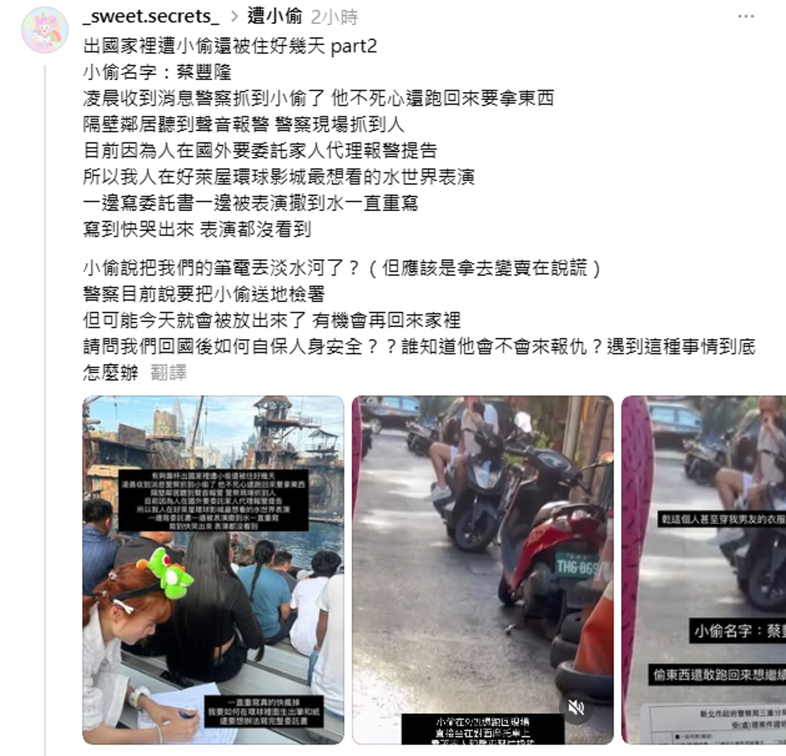 知名插畫家住家遭闖空門！小偷睡覺點蚊香、馬桶被大到堵住　她曝1煩惱網友嚇壞。圖／翻攝自Threads @_sweet.secrets_
