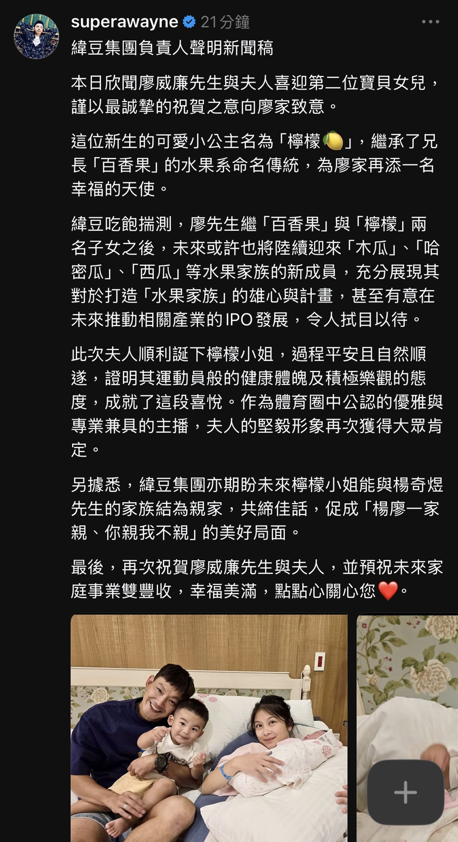 阿緯發聲明。翻攝Threads @superawayne