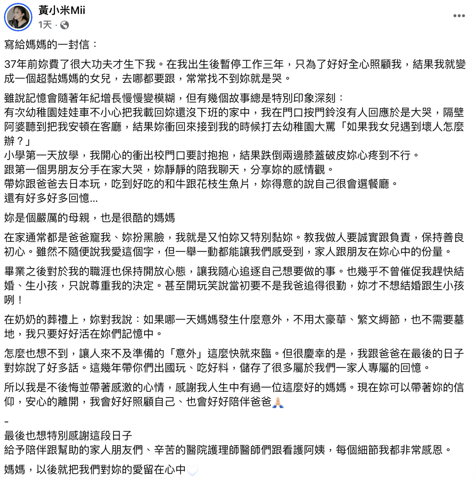 小米發文。翻攝黃小米Mii臉書