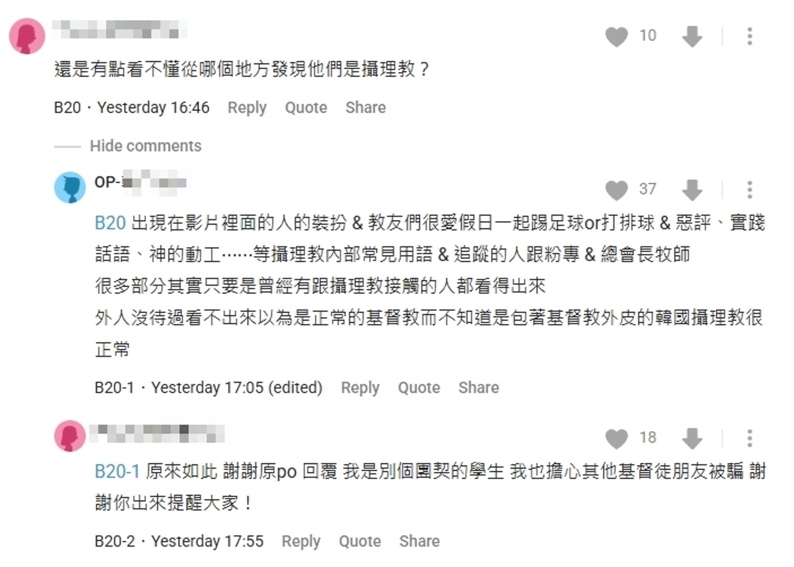 網友分享辨別攝理教的方式。圖／翻攝自Dcard