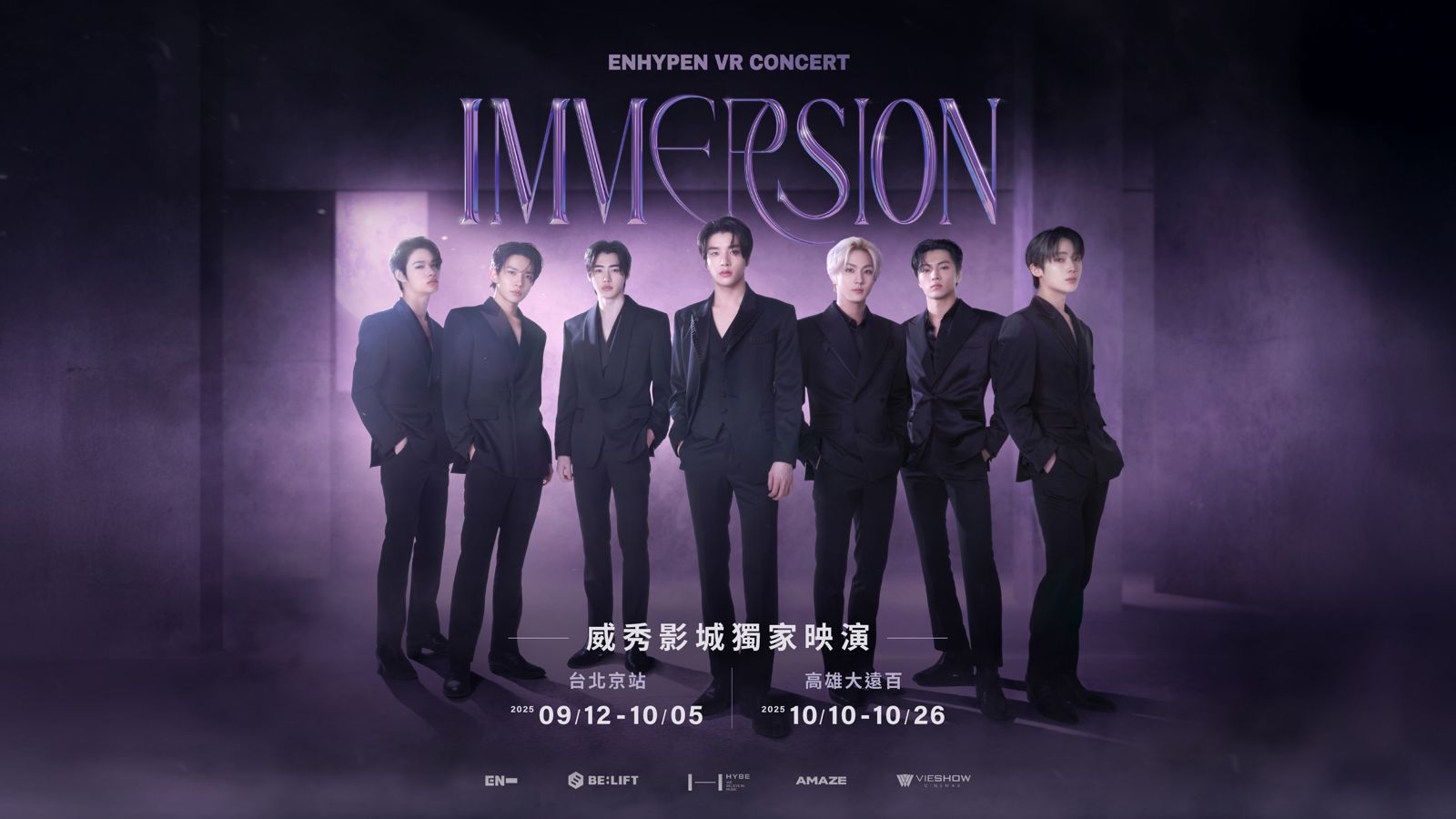近到貼鼻子！ENHYPEN首部VR演唱會　喊話歌迷：別害羞