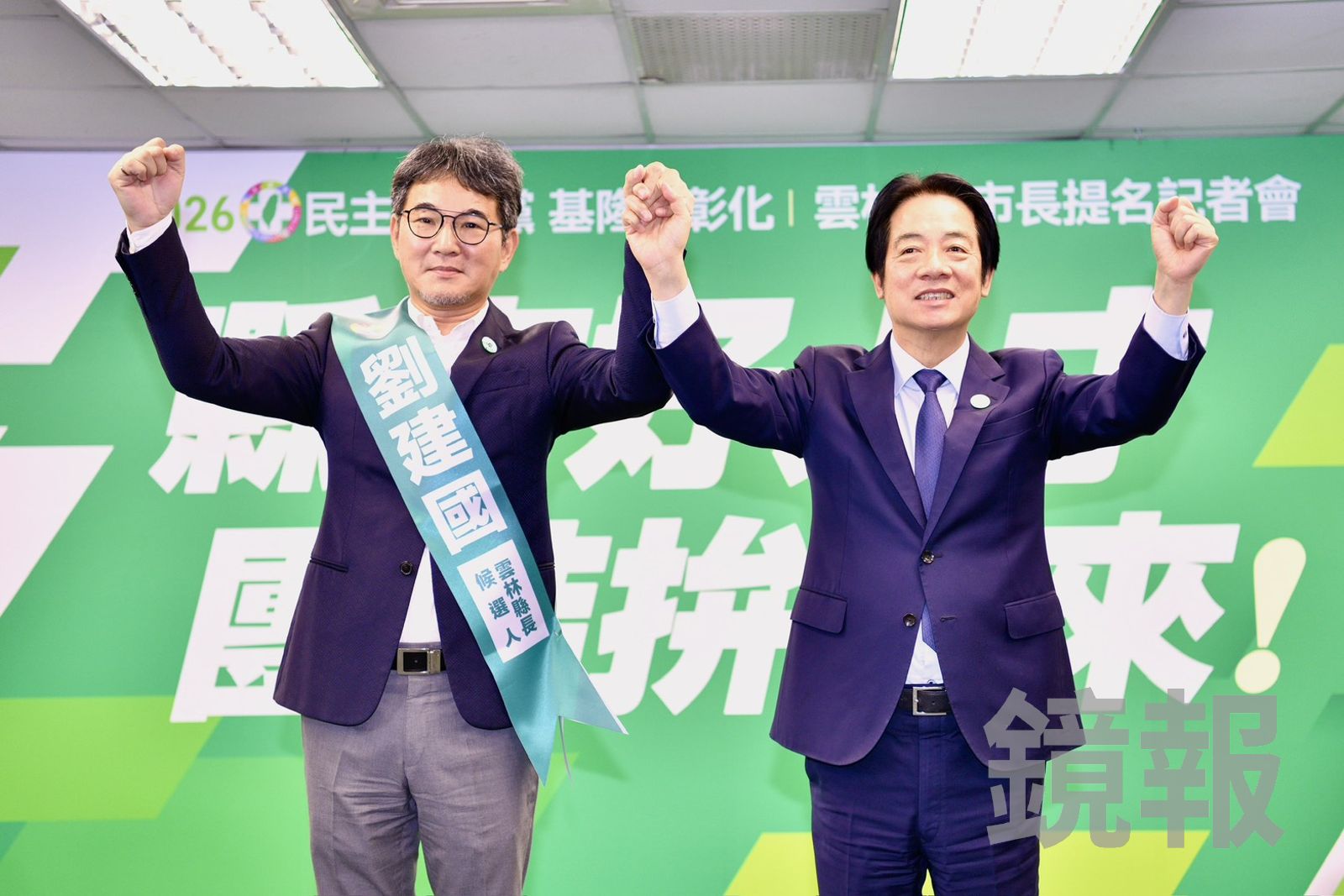 民進黨正式提名劉建國再戰雲林縣長　賴清德讚他孝順、問政專業