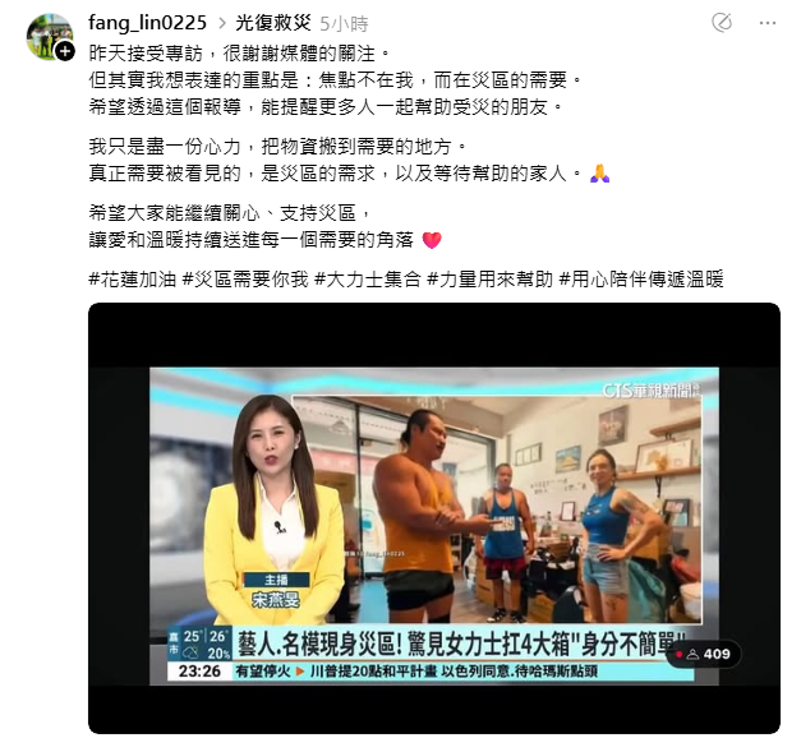 方慧玲發文感謝外界關注，呼籲民眾一起加入救災行列。圖／翻攝自Threads @fang_lin0225