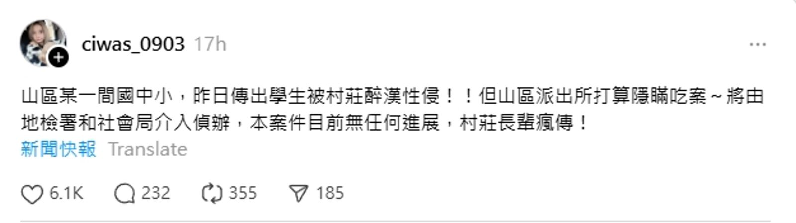 Threads上一名網友揭露台中某山區學校發生性侵事件後被吃案。圖/翻攝自Threads/ciwas_0903