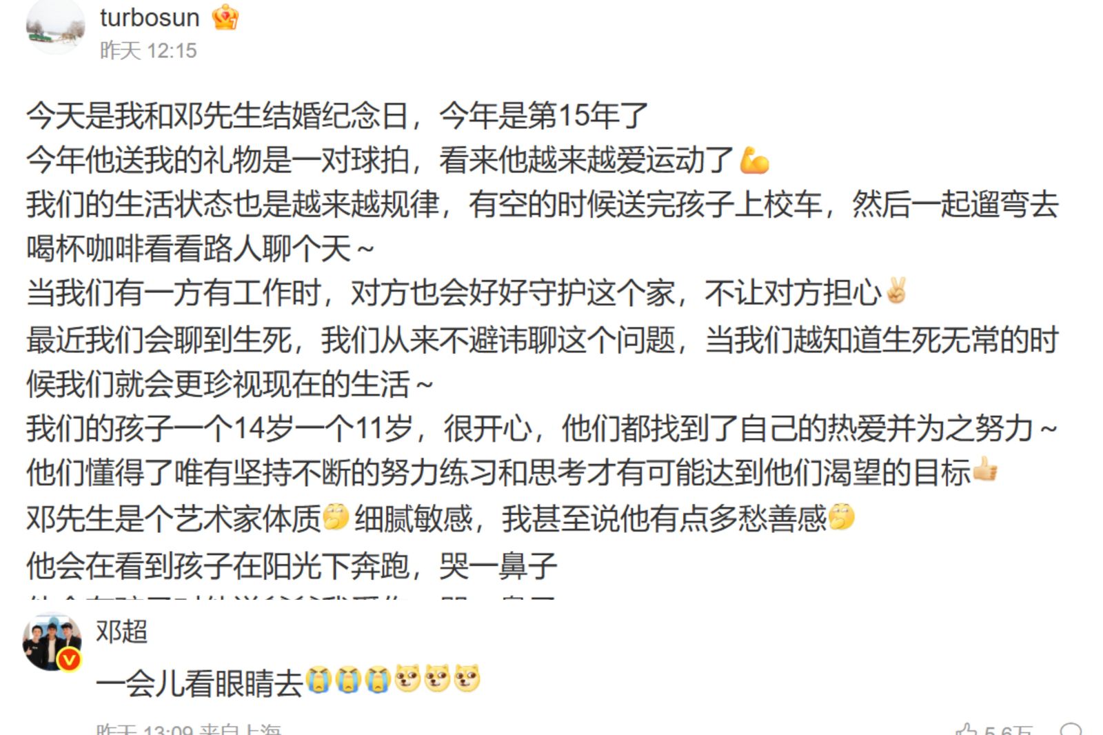 孫儷微博發長文,底下鄧超幽默留言回應。翻攝孫儷微博