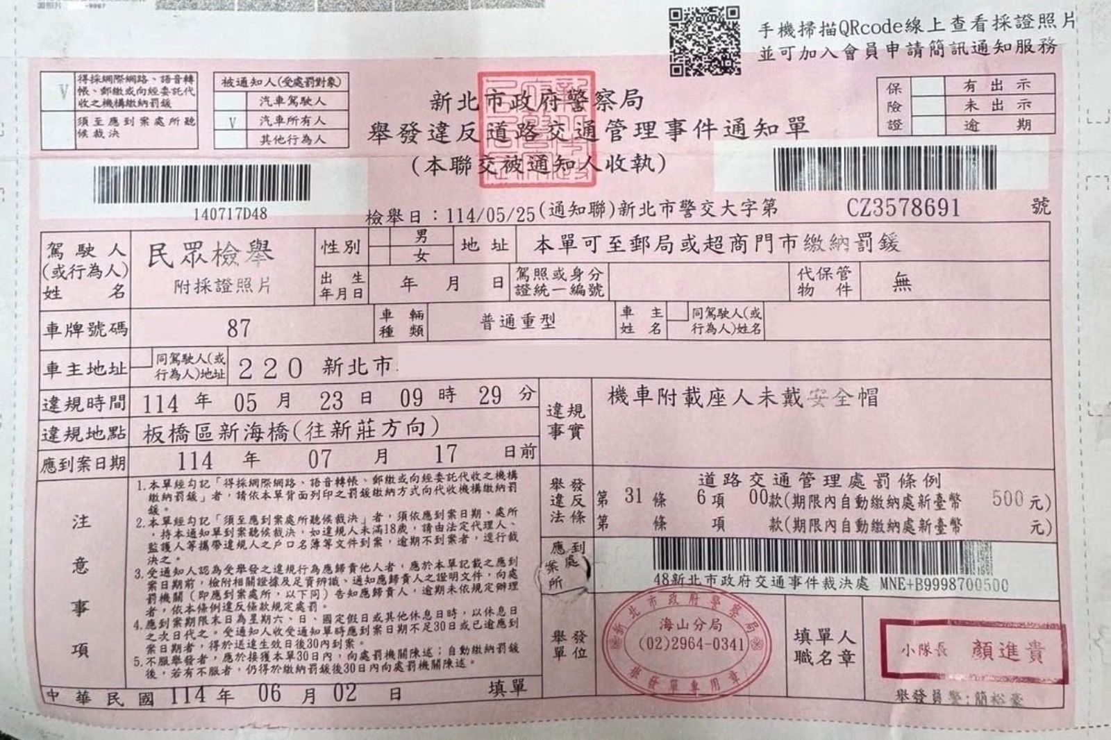 男子不滿被開罰單,上網發文抱怨。圖/爆料公社公開版