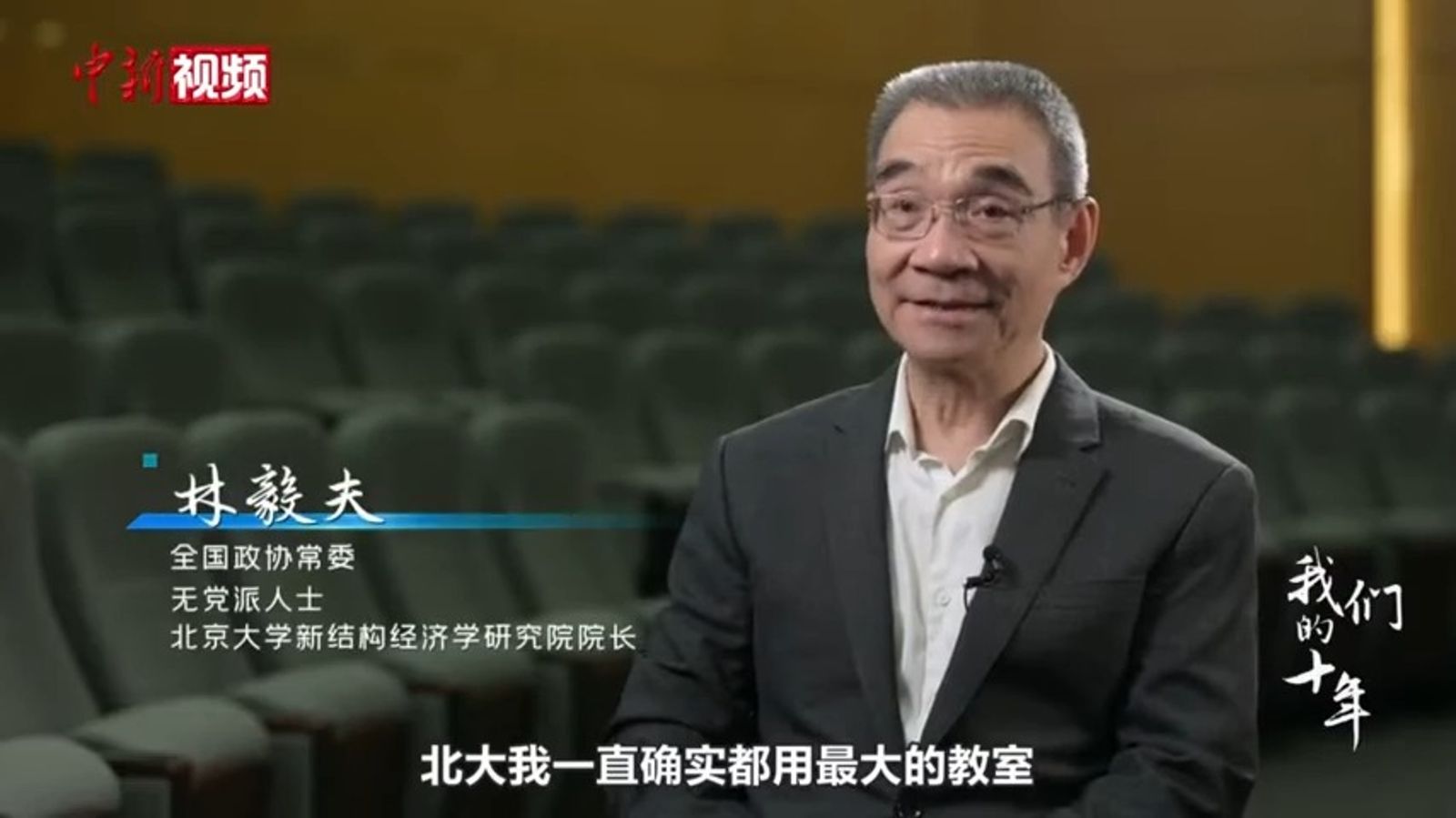 林毅夫投共後，成為中國的經濟學專家，並曾任世界銀行副行長，目前為全國政協常委。翻攝中國新聞社YT